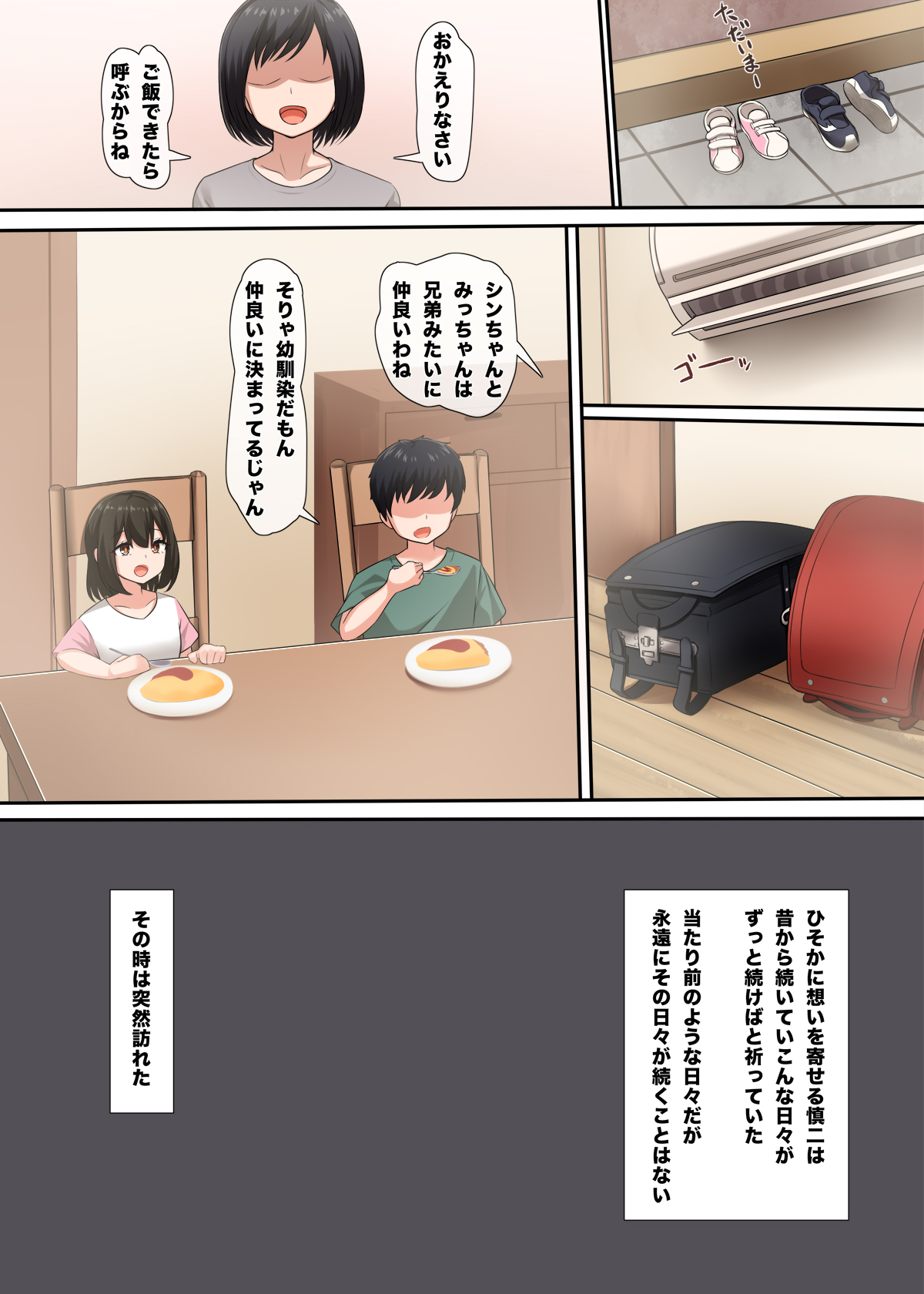 Osananajimi no Kakushigoto page 5 full