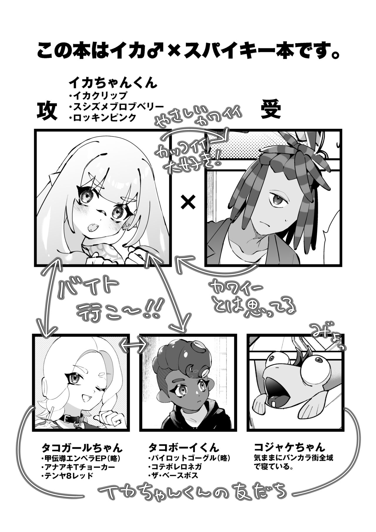 Ikachan-kun to Spiky page 2 full