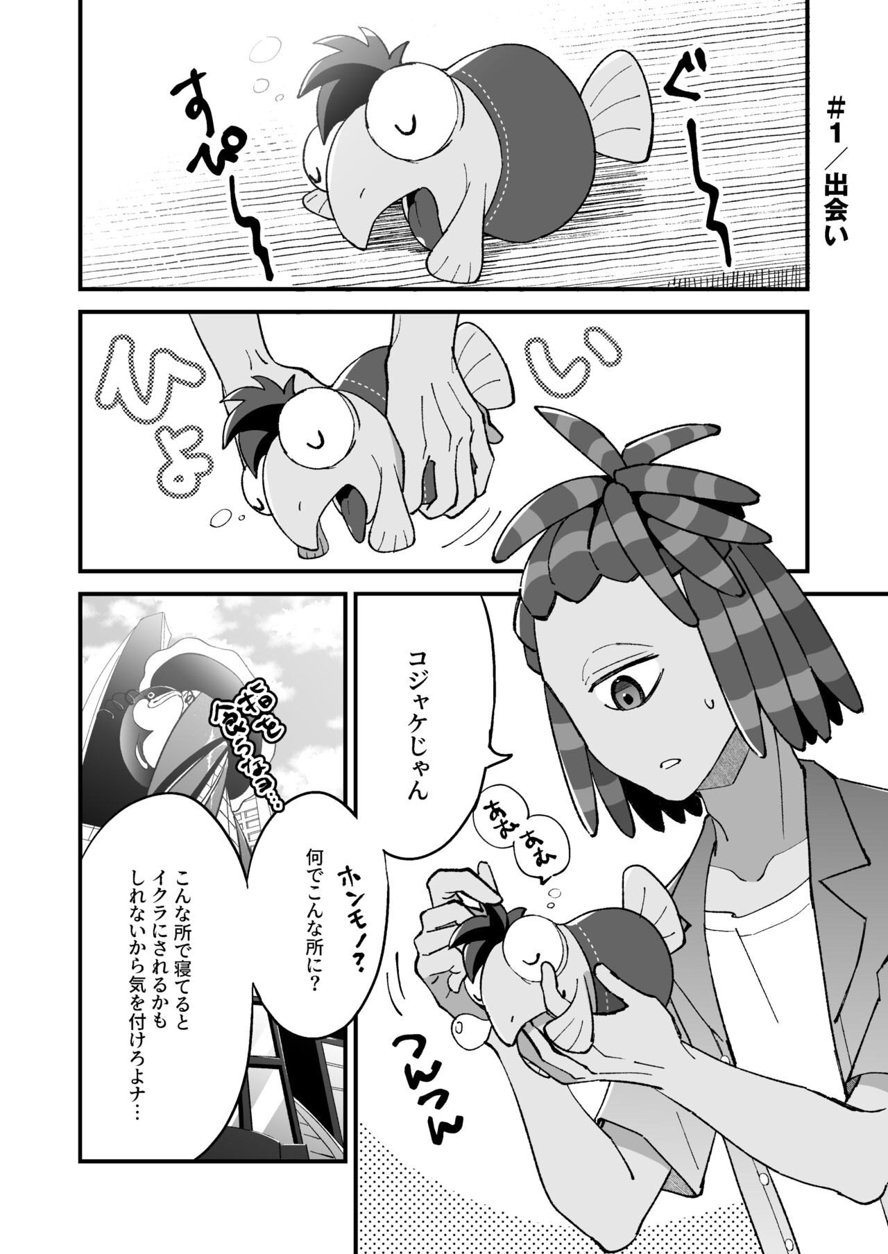 Ikachan-kun to Spiky page 3 full