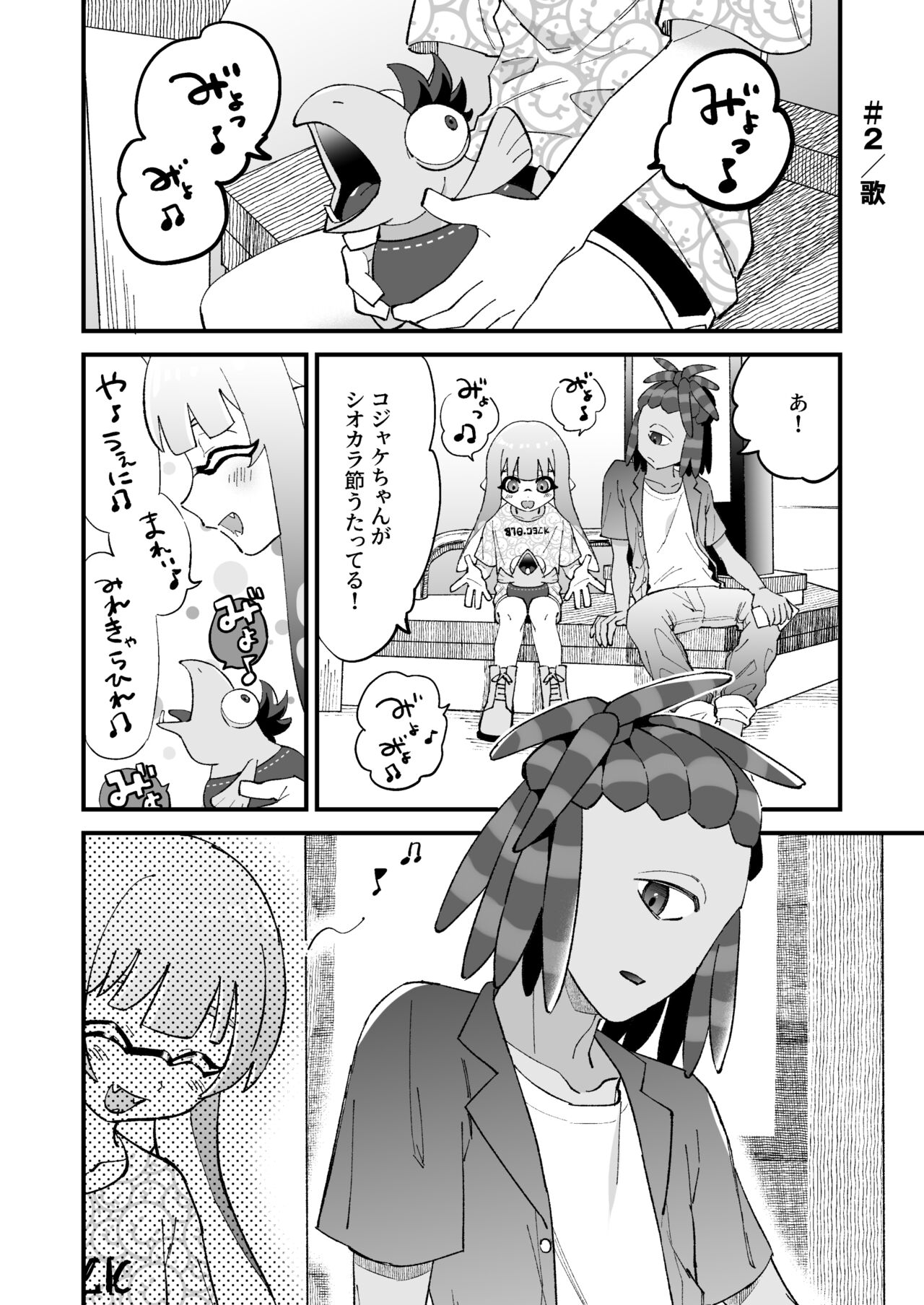 Ikachan-kun to Spiky page 7 full