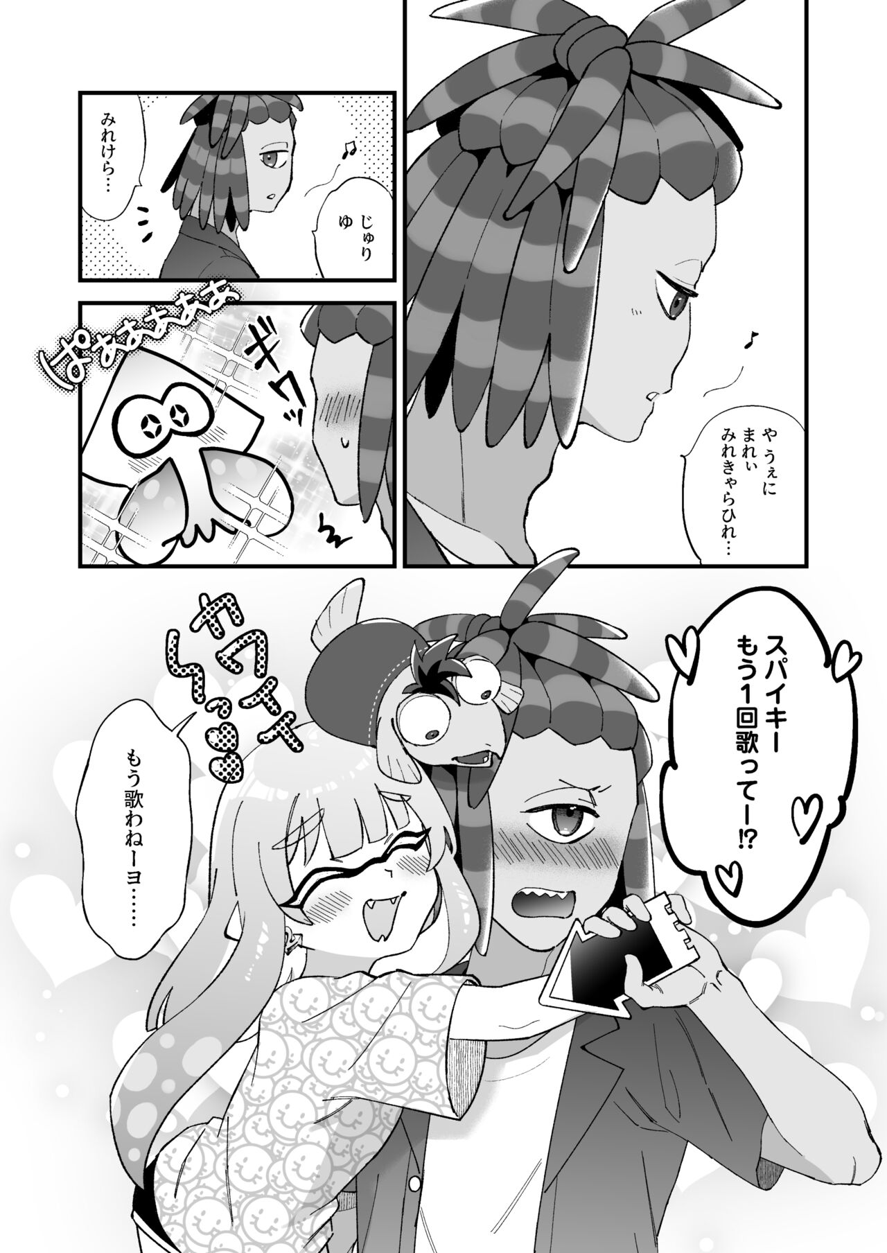 Ikachan-kun to Spiky page 8 full