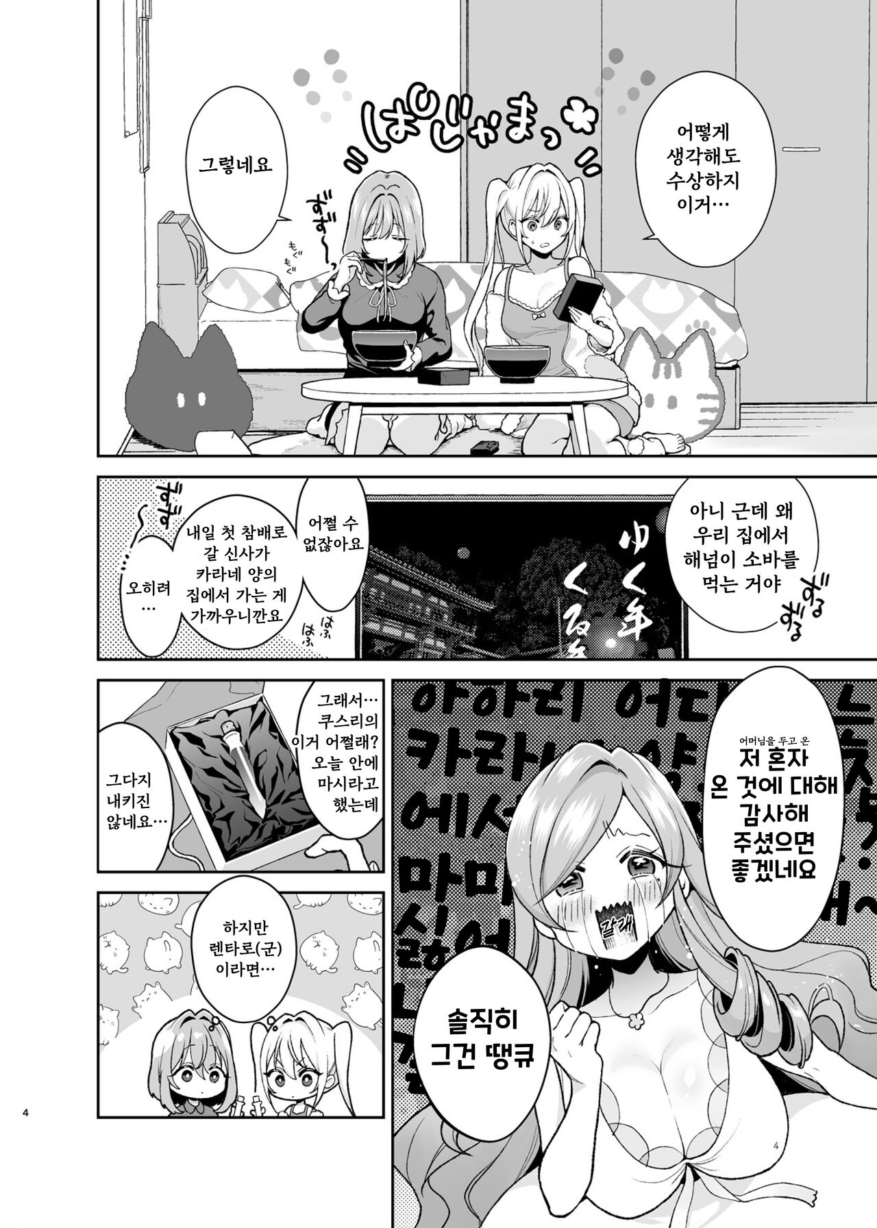 Hakari to Karane to IchaLove H suru HON page 4 full
