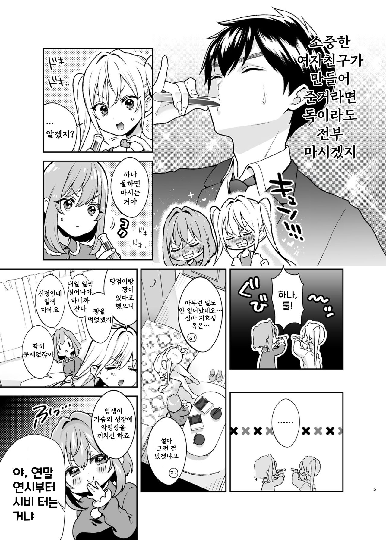 Hakari to Karane to IchaLove H suru HON page 5 full