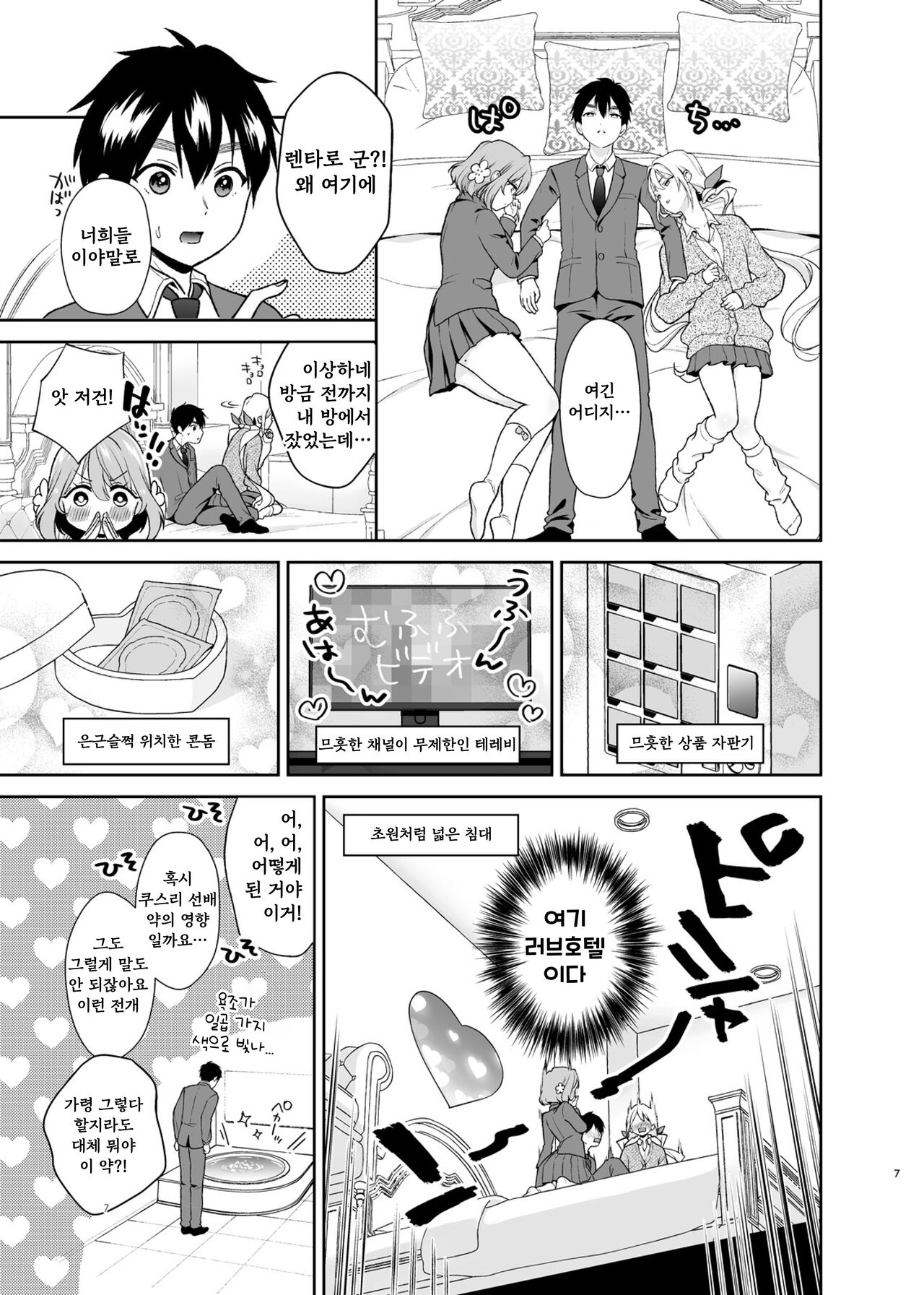 Hakari to Karane to IchaLove H suru HON page 7 full