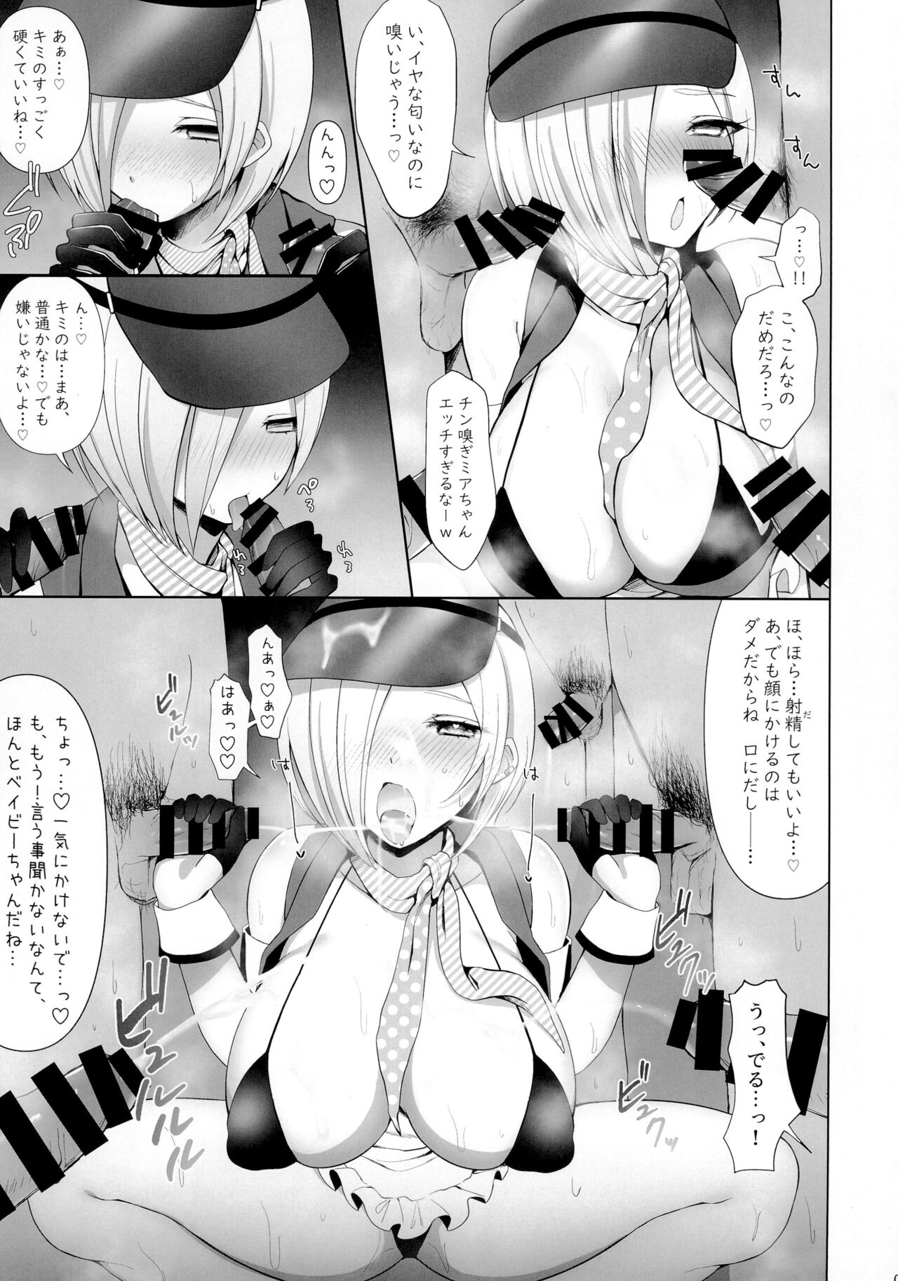 Mia-chan Kanshasai page 7 full