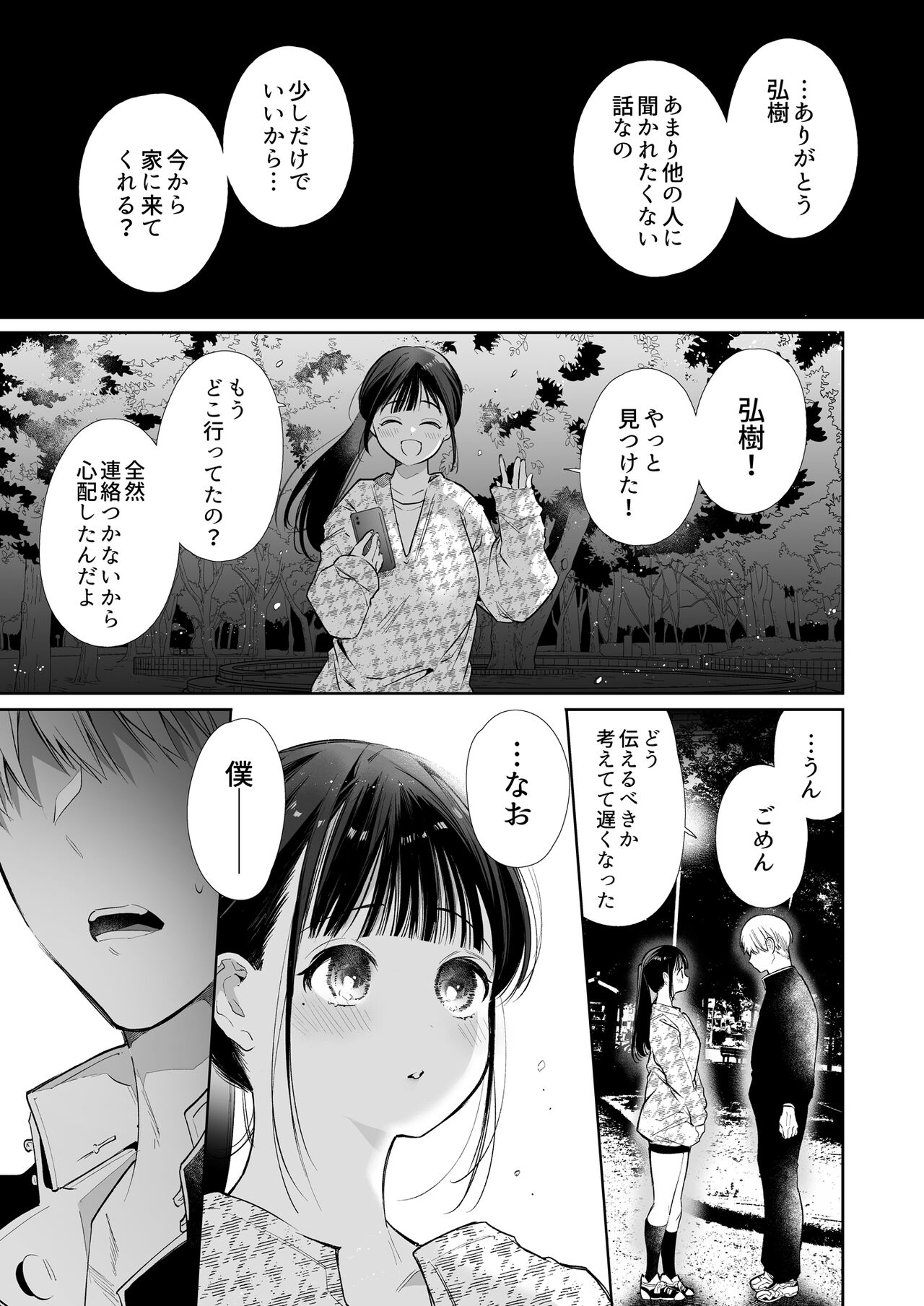 Nao-chan NTR  ~Suki ni Natta Hito wa, Osananajimi no Otou-san deshita.~ page 10 full