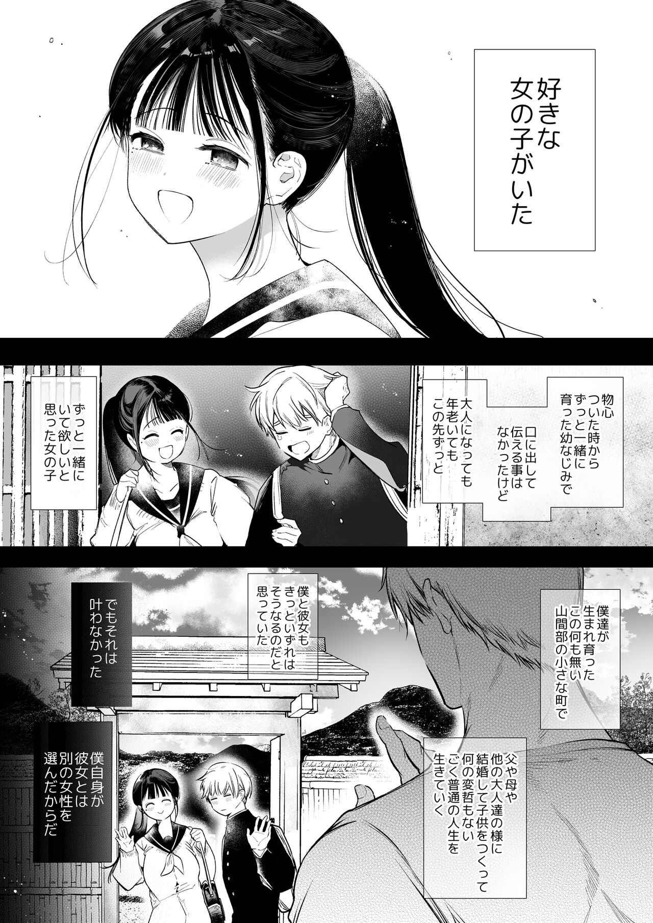 Nao-chan NTR  ~Suki ni Natta Hito wa, Osananajimi no Otou-san deshita.~ page 2 full