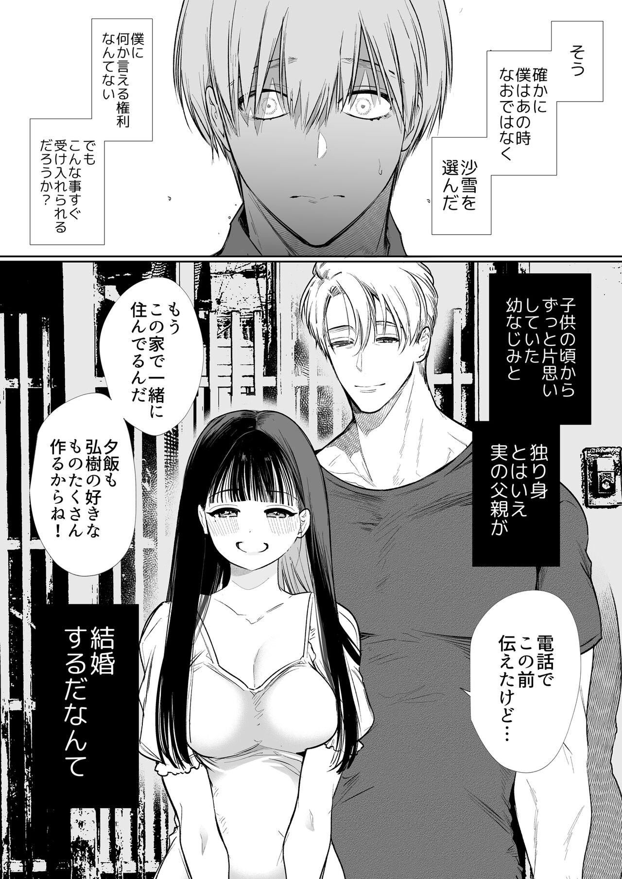 Nao-chan NTR  ~Suki ni Natta Hito wa, Osananajimi no Otou-san deshita.~ page 3 full