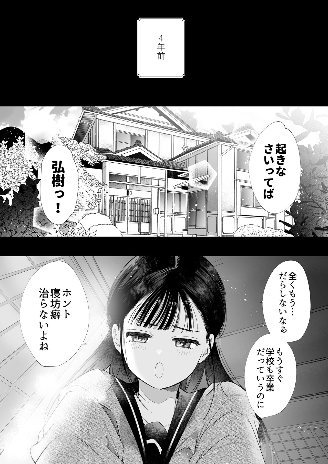 Nao-chan NTR  ~Suki ni Natta Hito wa, Osananajimi no Otou-san deshita.~ page 4 full