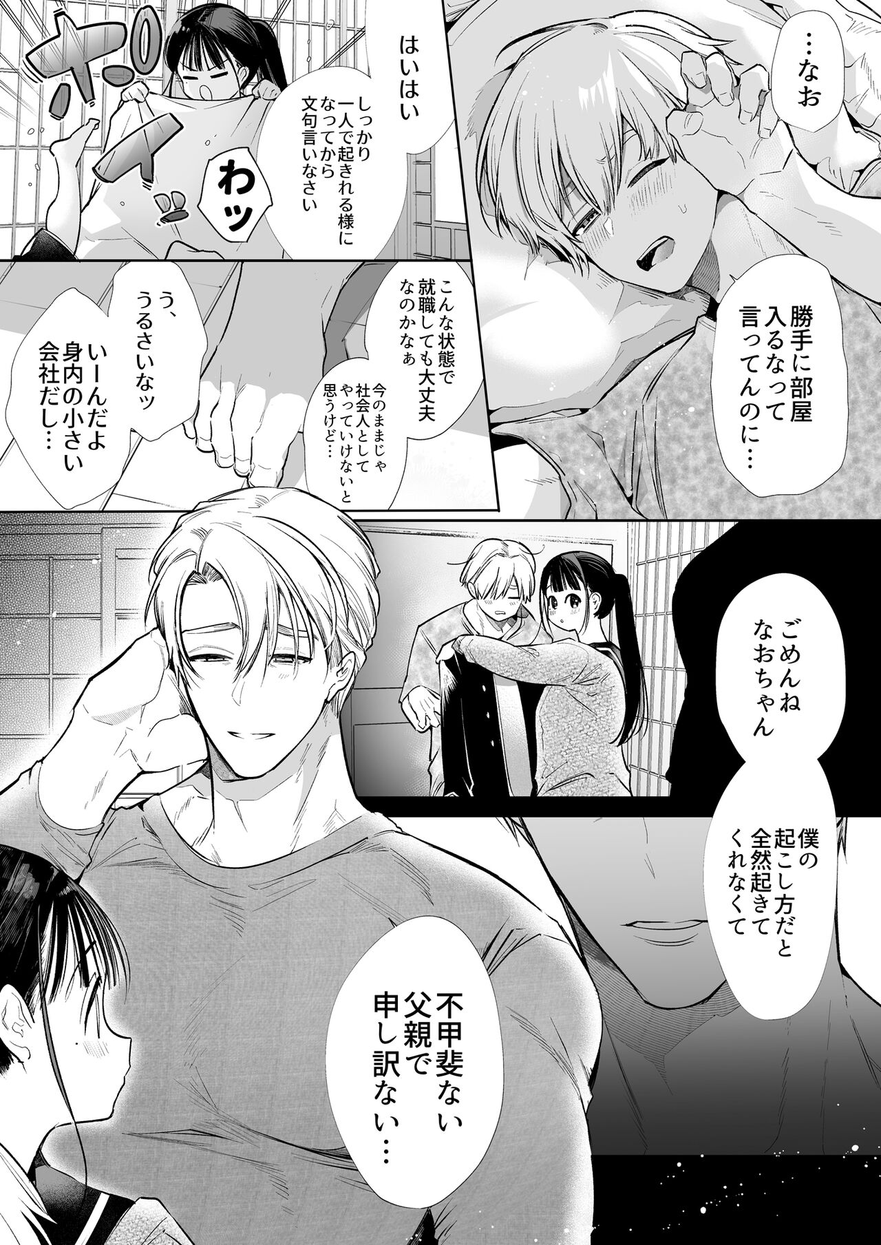 Nao-chan NTR  ~Suki ni Natta Hito wa, Osananajimi no Otou-san deshita.~ page 5 full