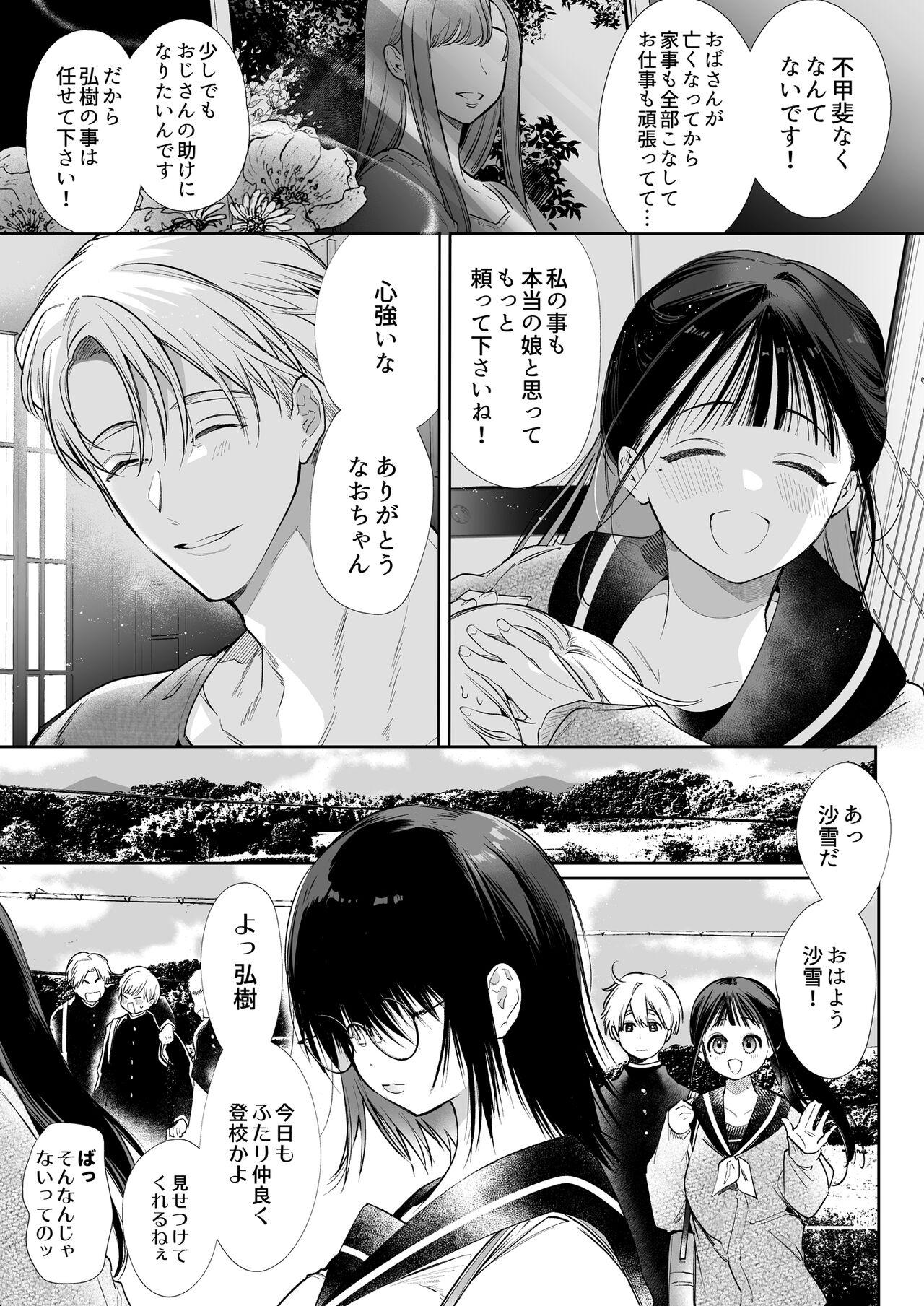 Nao-chan NTR  ~Suki ni Natta Hito wa, Osananajimi no Otou-san deshita.~ page 6 full