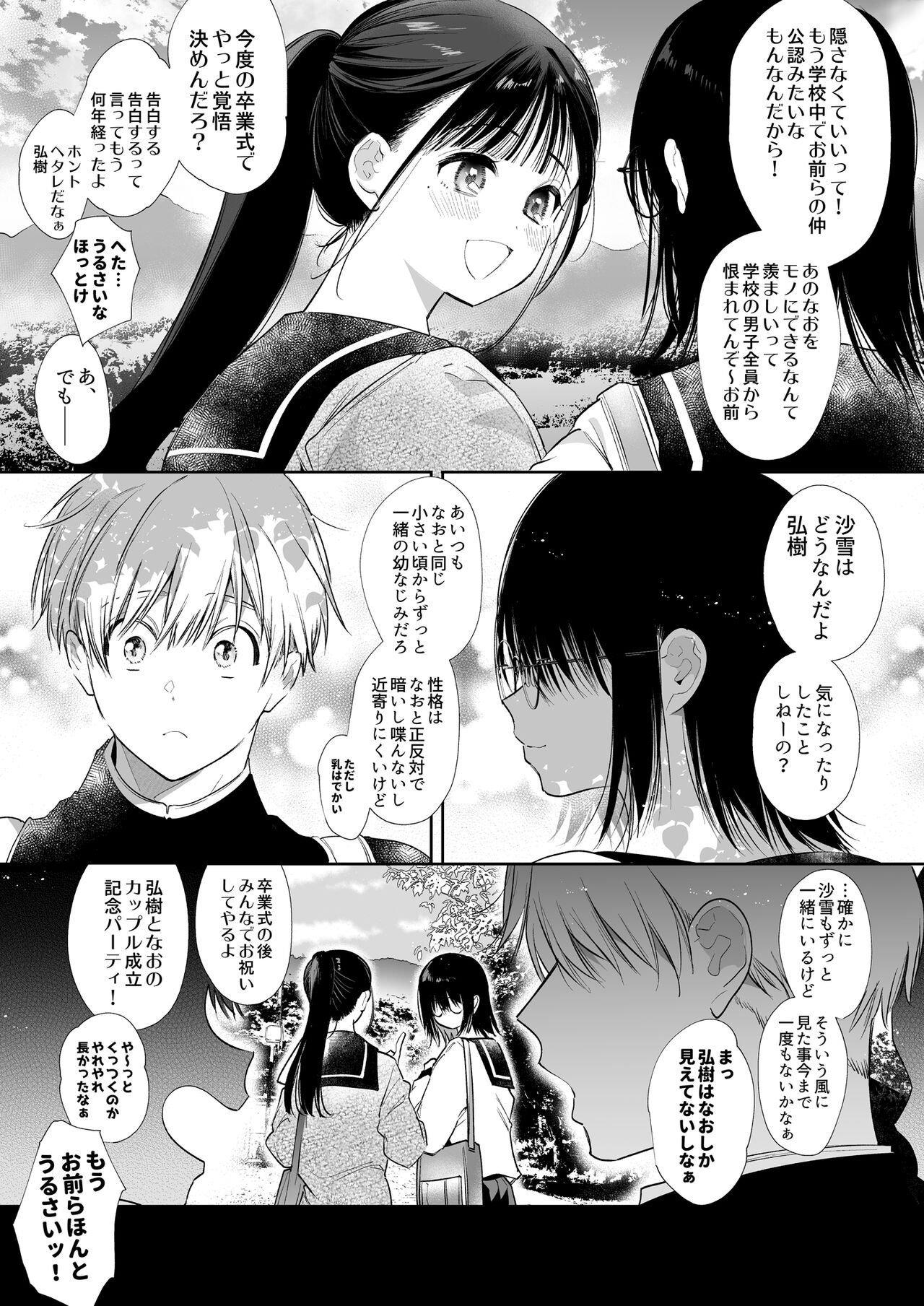 Nao-chan NTR  ~Suki ni Natta Hito wa, Osananajimi no Otou-san deshita.~ page 7 full