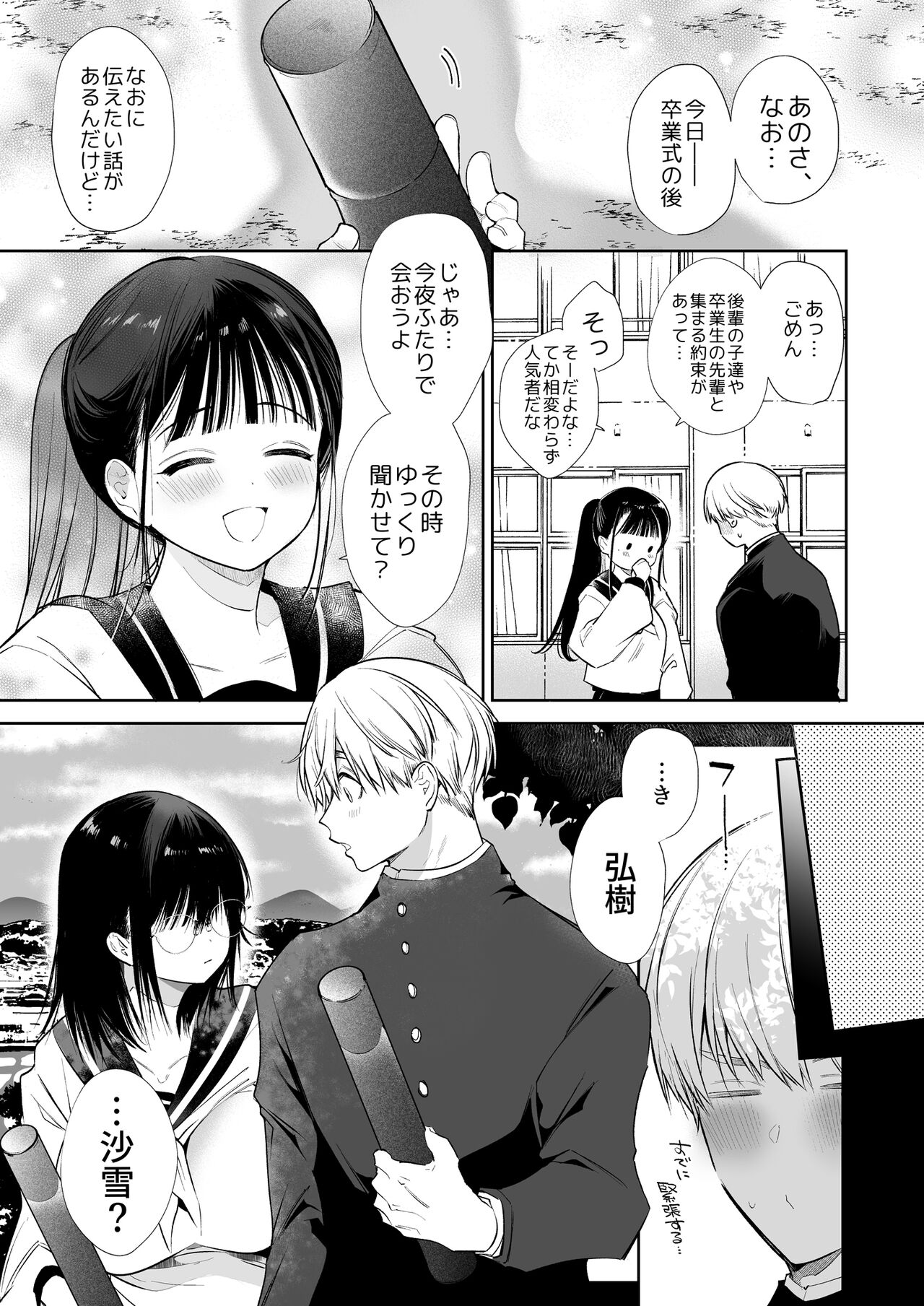 Nao-chan NTR  ~Suki ni Natta Hito wa, Osananajimi no Otou-san deshita.~ page 8 full
