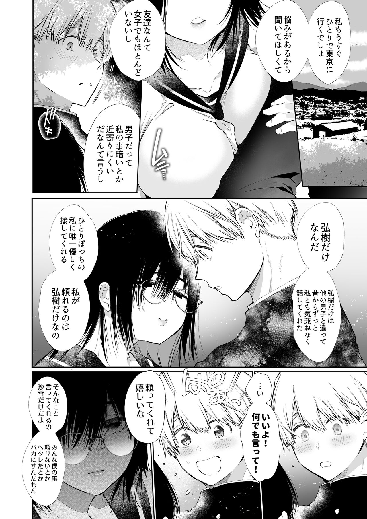 Nao-chan NTR  ~Suki ni Natta Hito wa, Osananajimi no Otou-san deshita.~ page 9 full