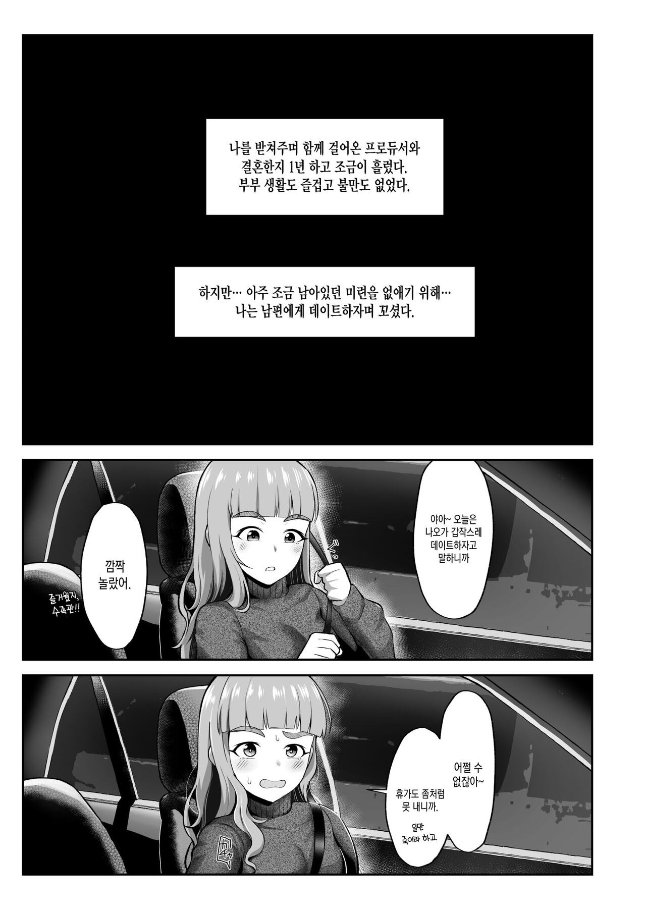 Ringetsu Nao to Love Hotel Botebara H page 3 full