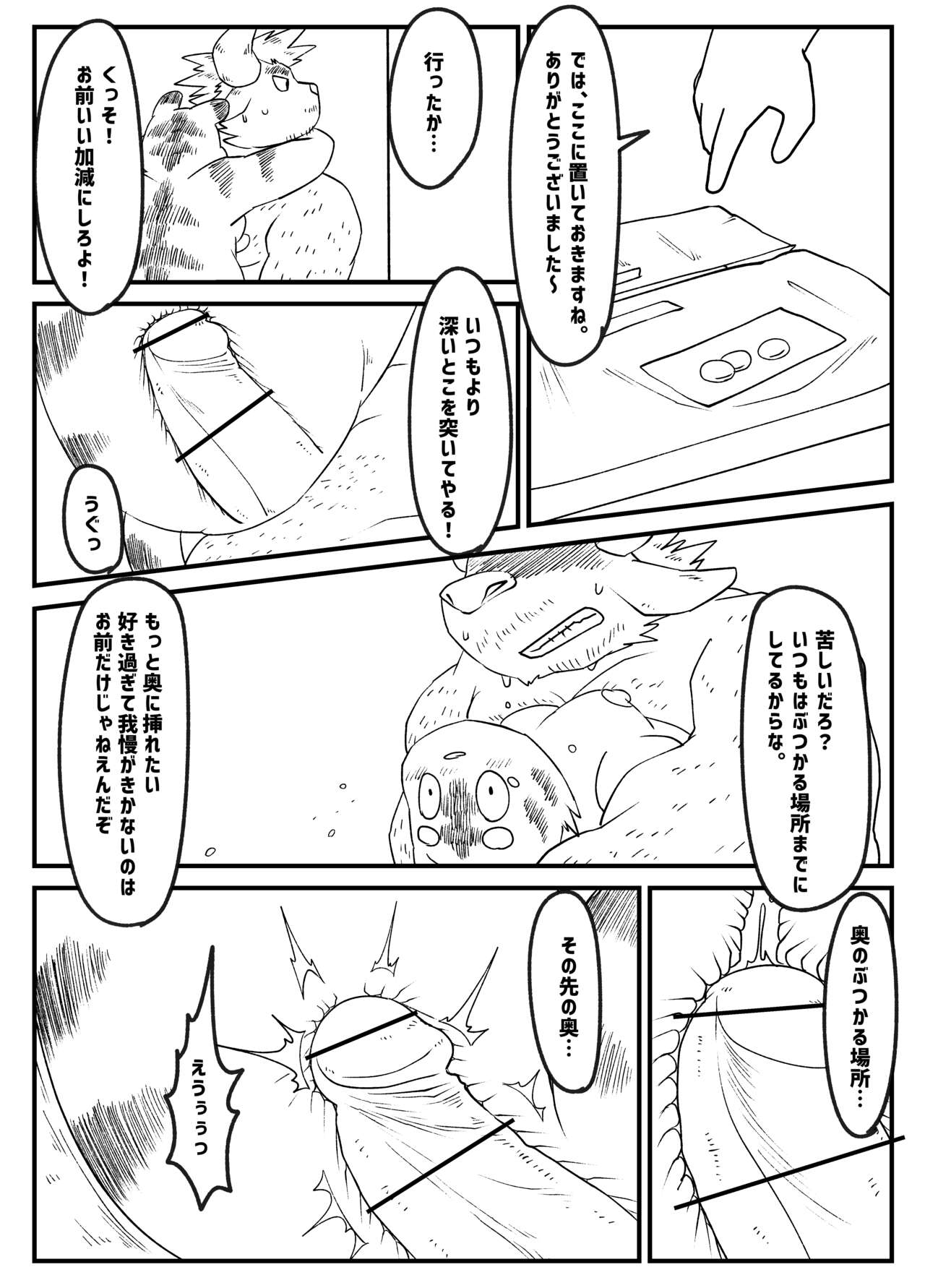 Muscular Bull Teacher &amp; Chubby Tiger Student 5 page 10 full