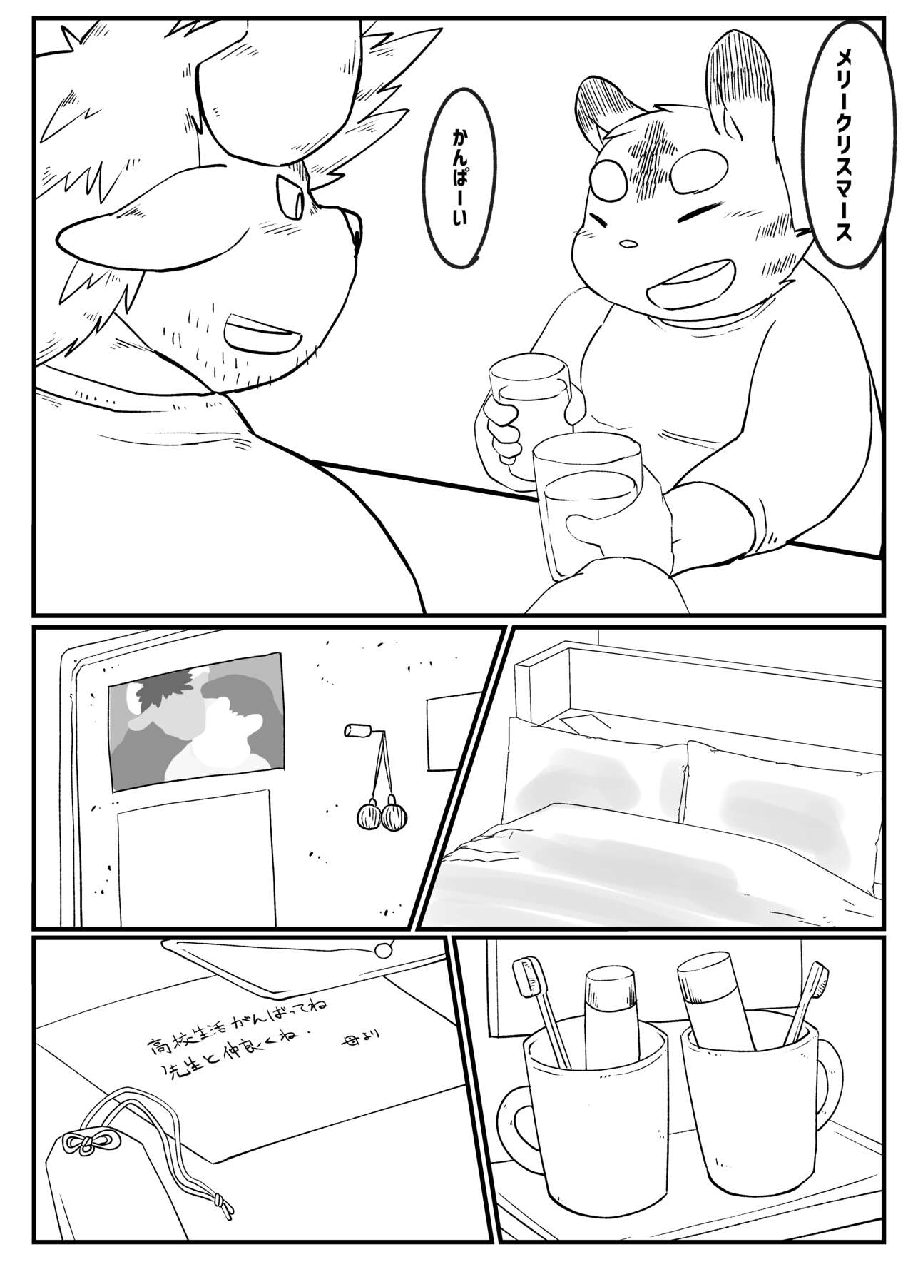 Muscular Bull Teacher &amp; Chubby Tiger Student 5 page 2 full