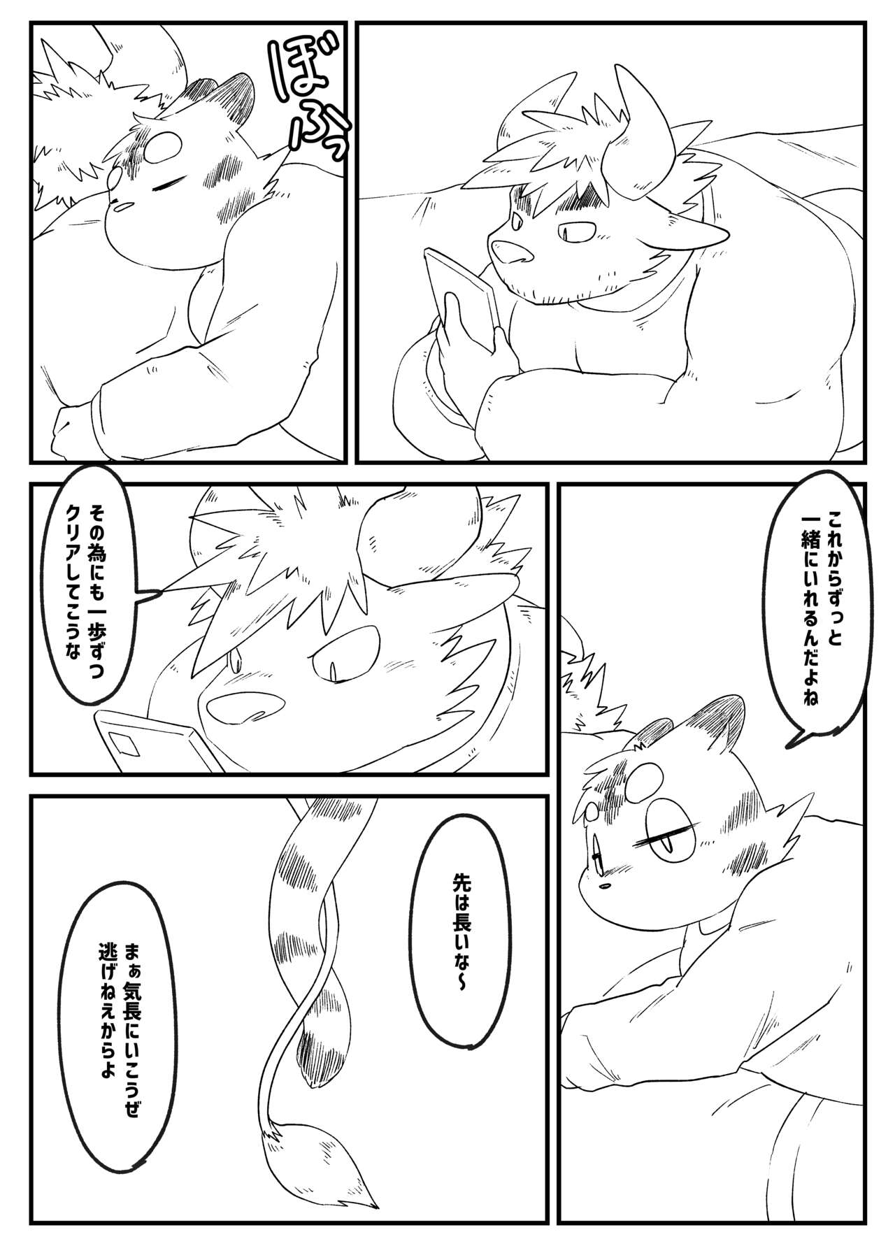 Muscular Bull Teacher &amp; Chubby Tiger Student 5 page 4 full