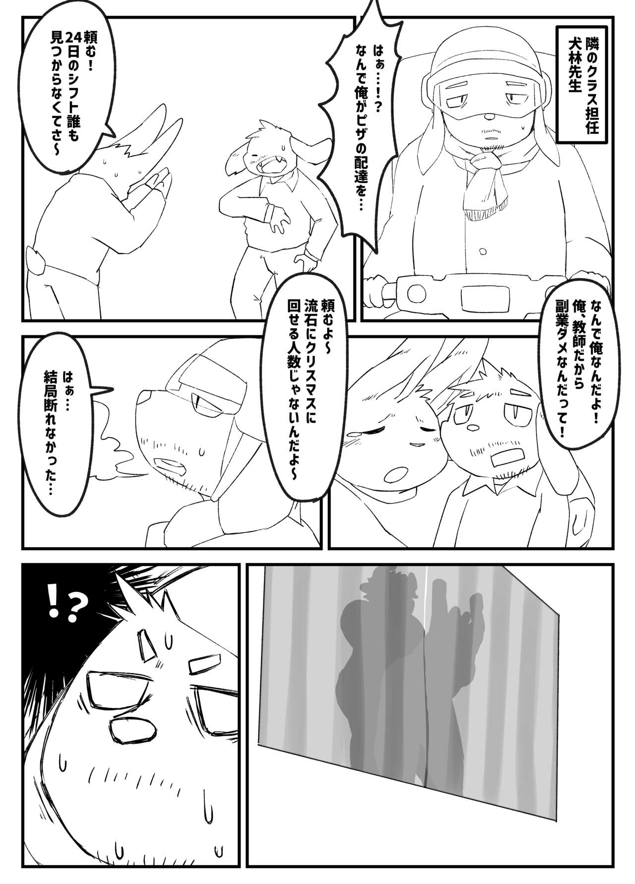 Muscular Bull Teacher &amp; Chubby Tiger Student 5 page 6 full