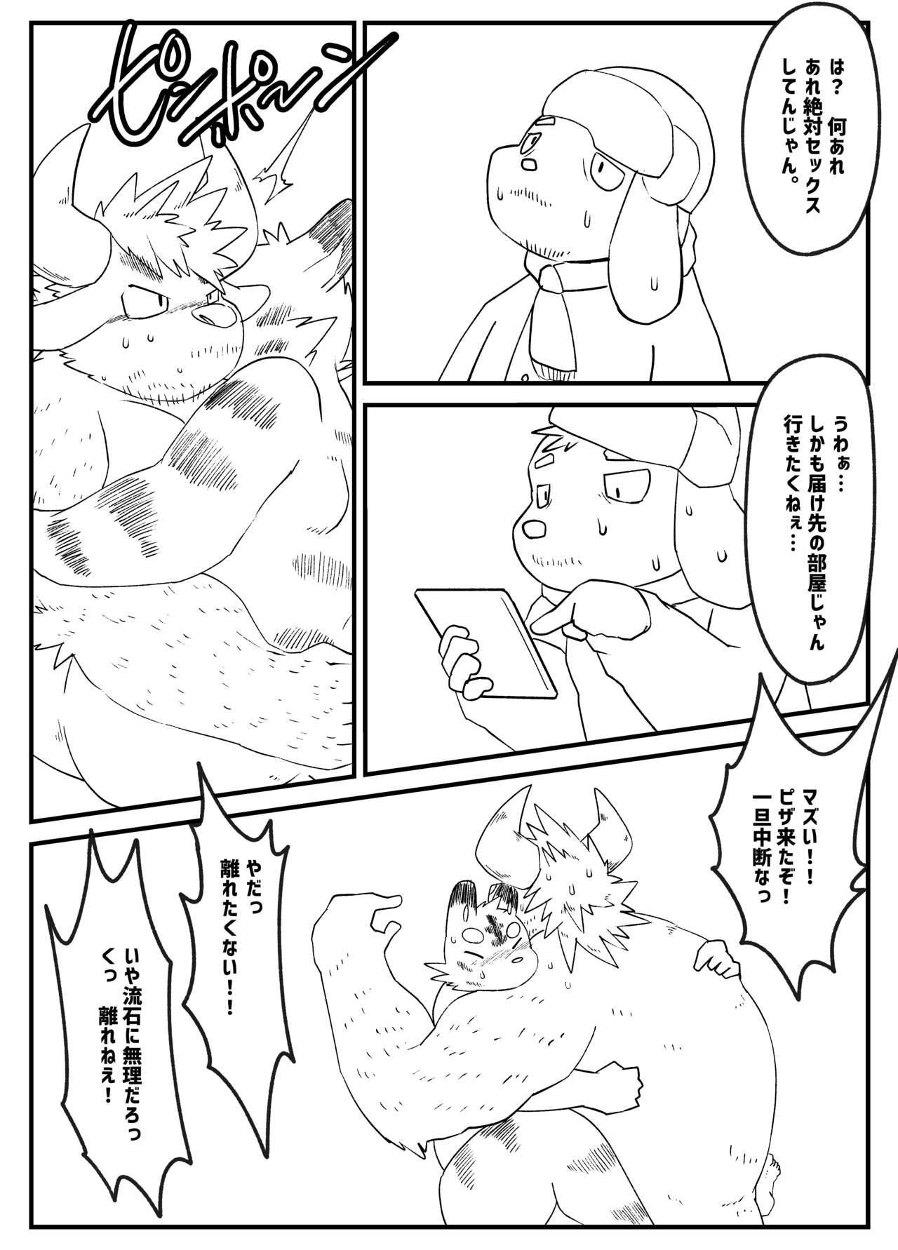Muscular Bull Teacher &amp; Chubby Tiger Student 5 page 7 full