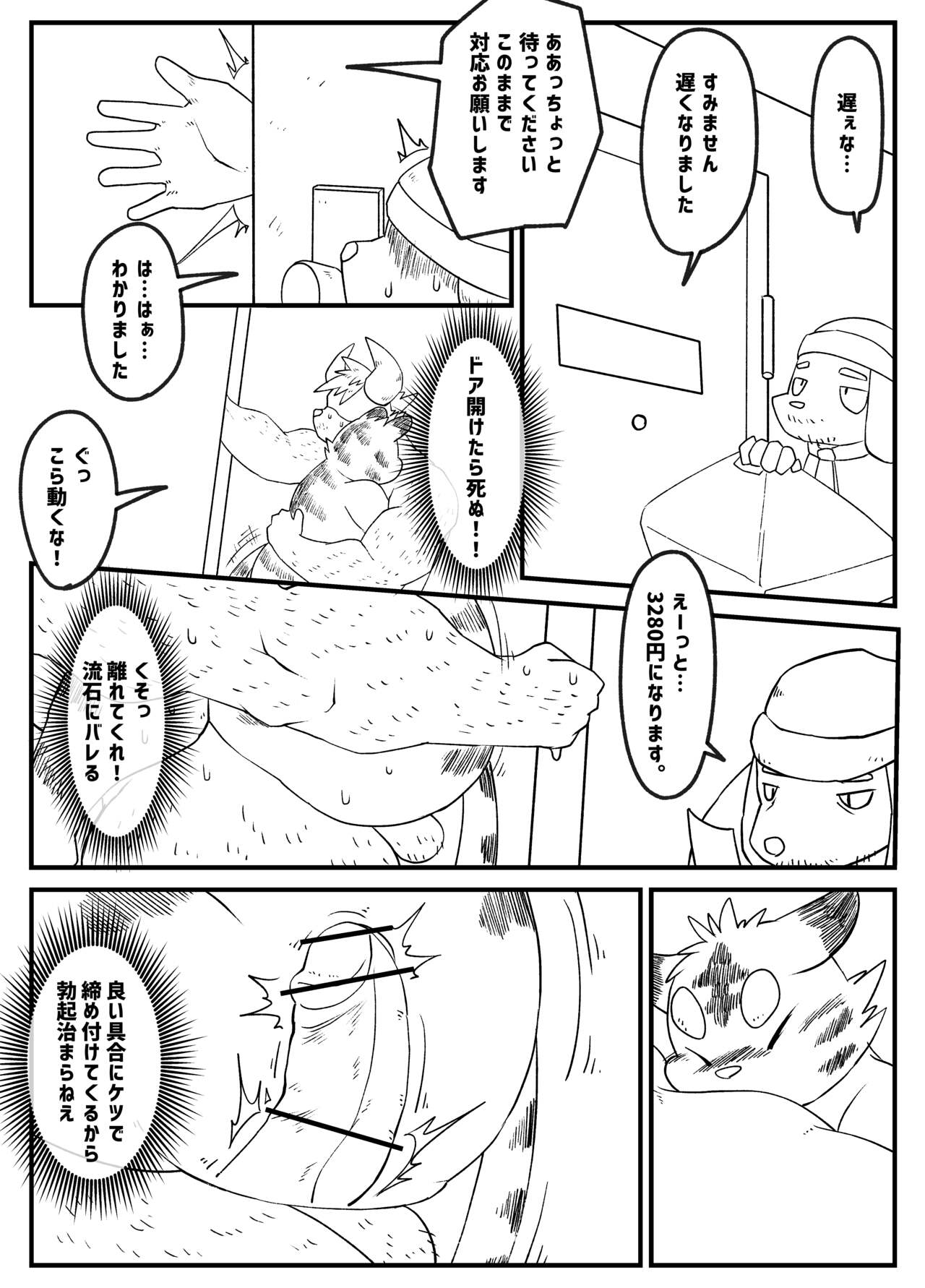 Muscular Bull Teacher &amp; Chubby Tiger Student 5 page 8 full