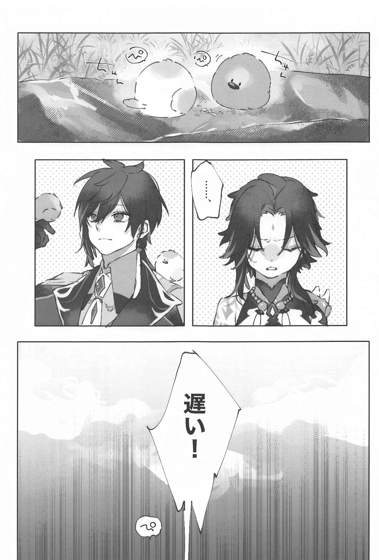 Okawari. page 5 full
