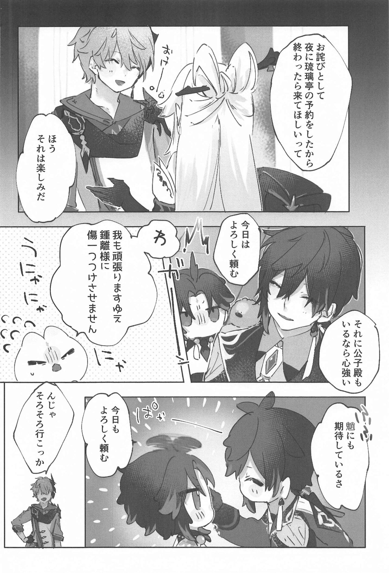 Okawari. page 8 full