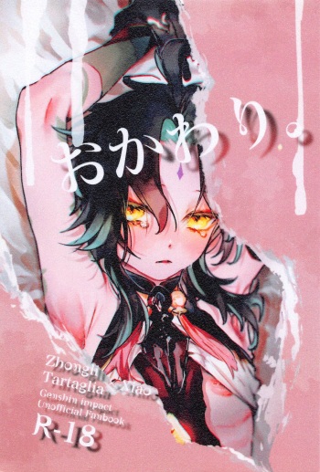 Okawari. cover