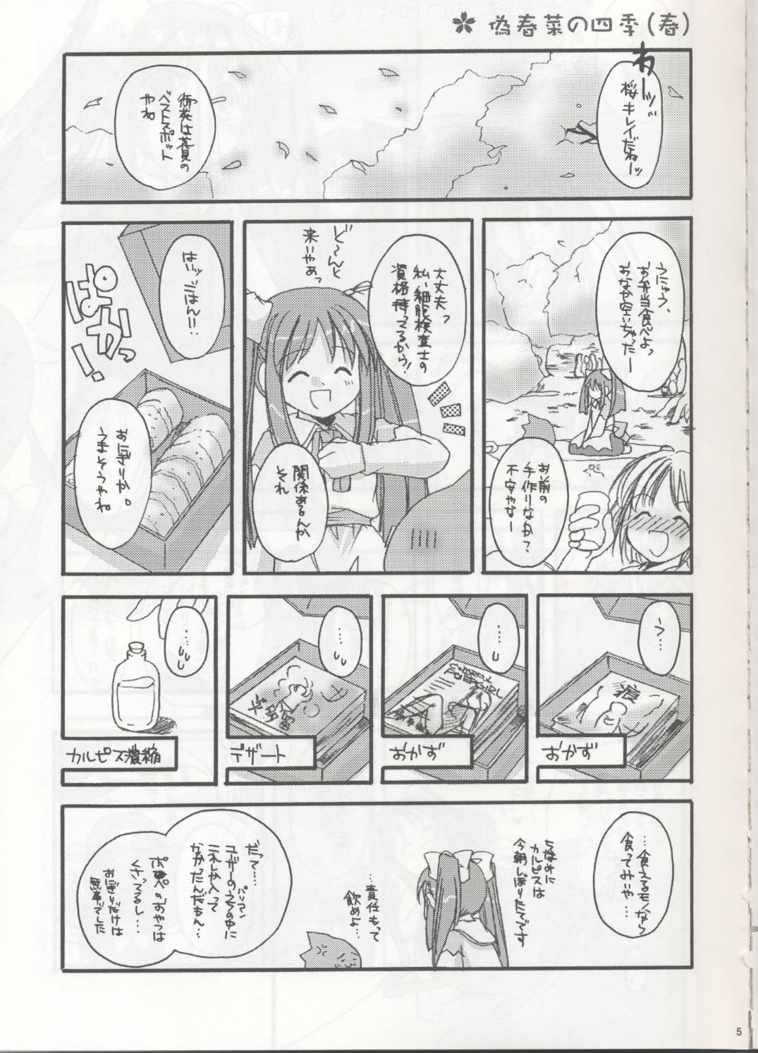 D.L. action 04 Nise 'Nanika' to Issho! Kekkou Ippai page 4 full