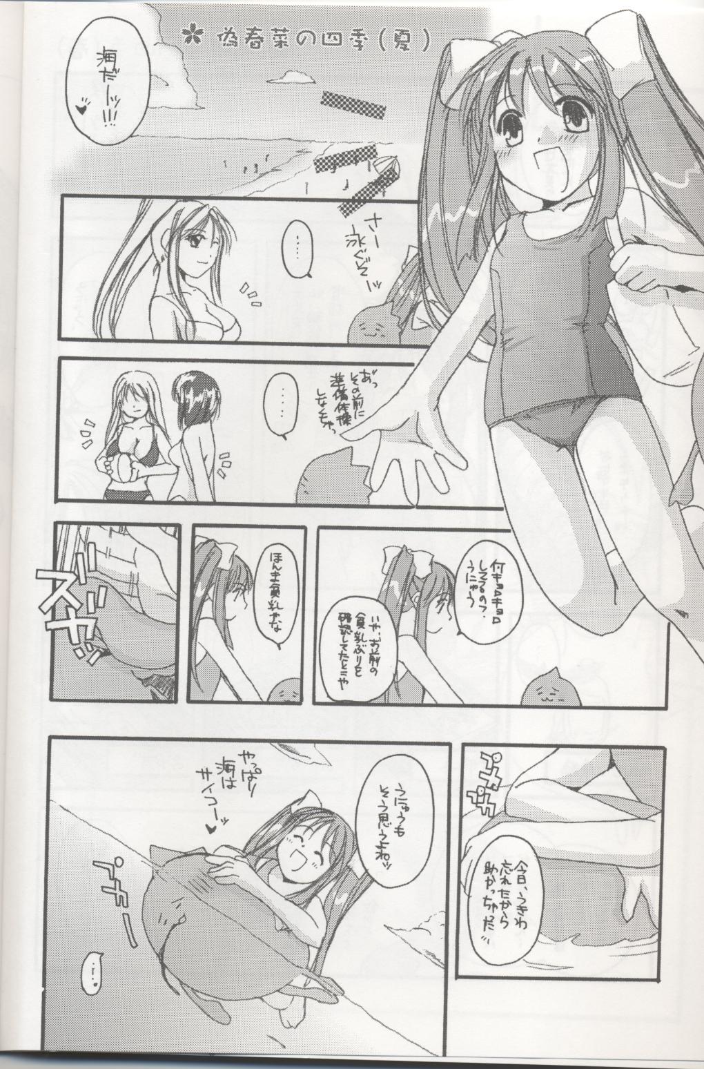D.L. action 04 Nise 'Nanika' to Issho! Kekkou Ippai page 5 full