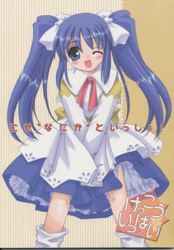 D.L. action 04 Nise 'Nanika' to Issho! Kekkou Ippai cover