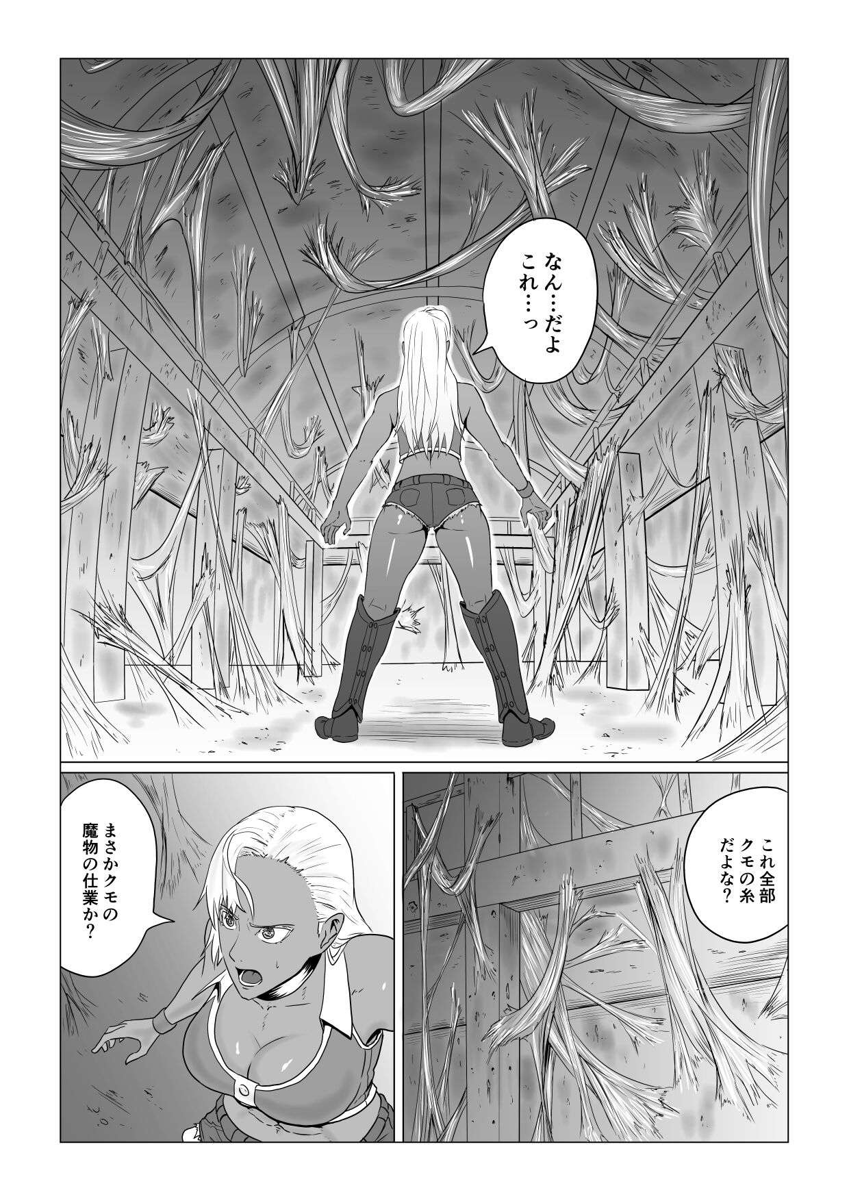 アリウスゲート ルナ編 アラクネの凌辱 page 5 full