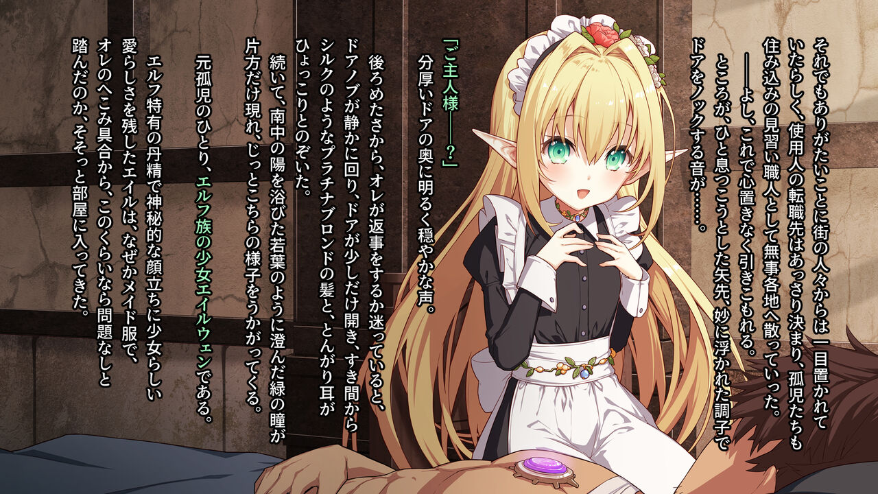 Toshishita Elf Maid no Iyashikata ~Goshujin-sama, Sunao ni Amaete Kudasaimase~ page 9 full