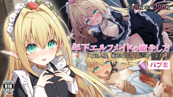 Toshishita Elf Maid no Iyashikata ~Goshujin-sama, Sunao ni Amaete Kudasaimase~ cover