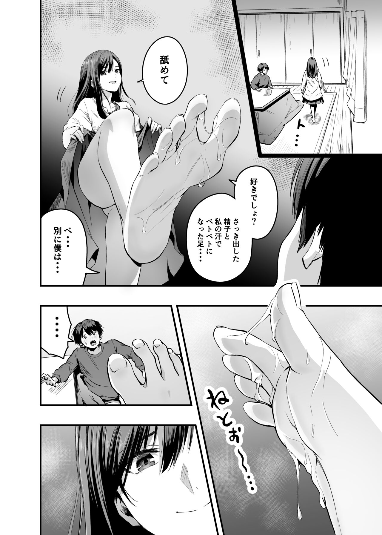 Kimi no Ashi wa, Boku no Kokoro o Mote Asobu page 10 full
