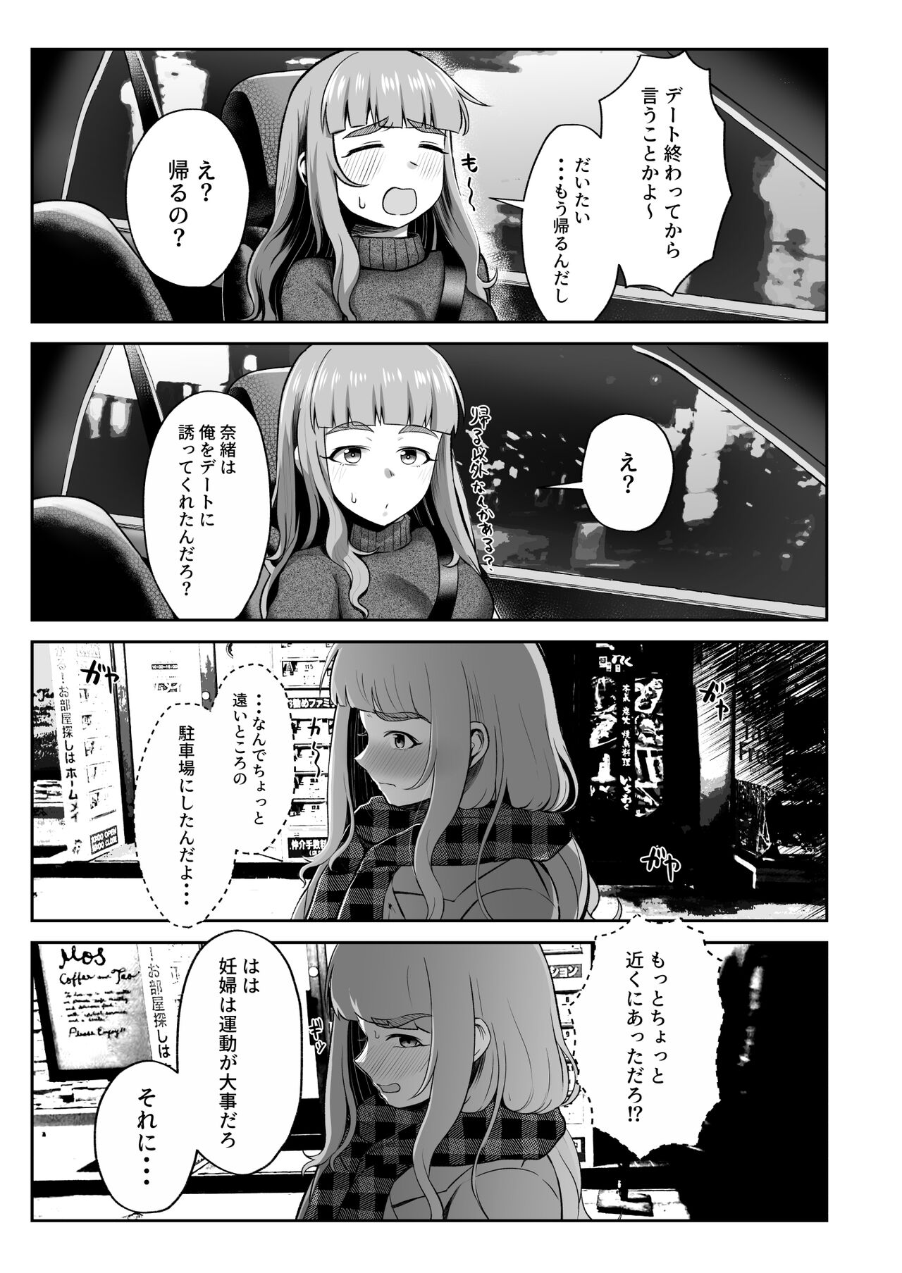 臨月奈緒とラブホボテ腹H page 5 full