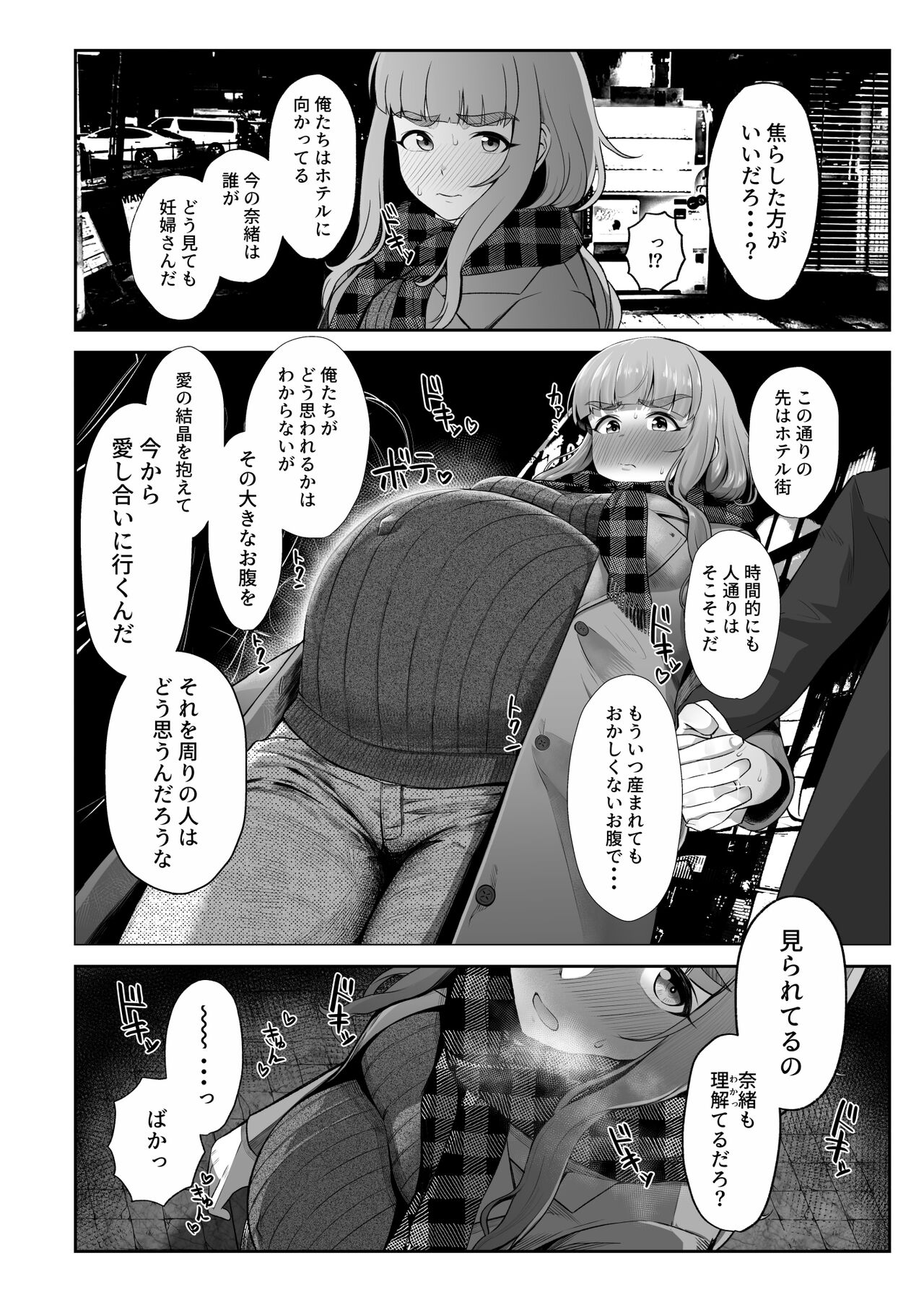 臨月奈緒とラブホボテ腹H page 6 full