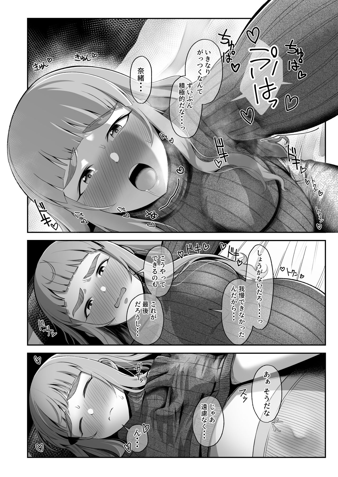 臨月奈緒とラブホボテ腹H page 8 full