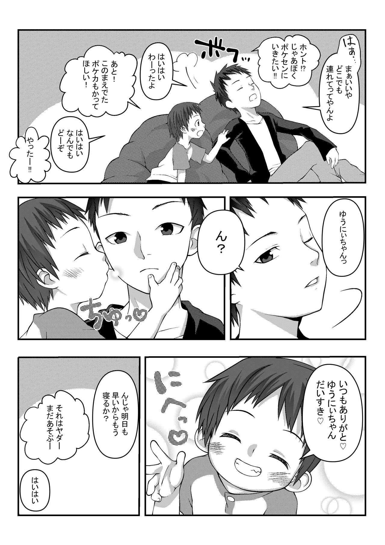 Minkan Youji page 4 full