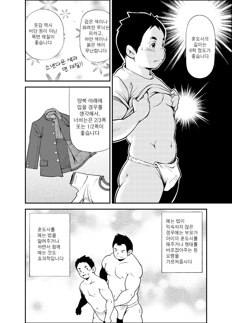 Tadashii Danshi no Kyouren Hou | 올바른 남자의 교육법 page 10 full