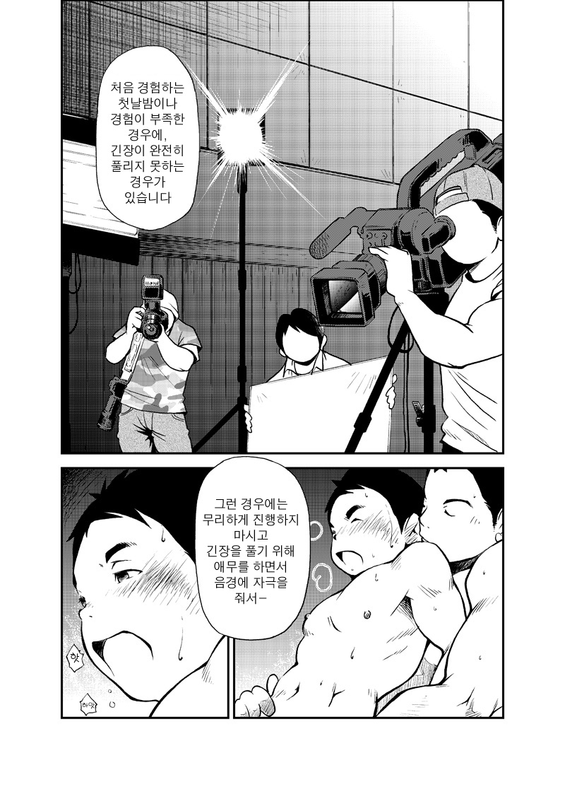 Tadashii Danshi no Kyouren Hou | 올바른 남자의 교육법 page 2 full