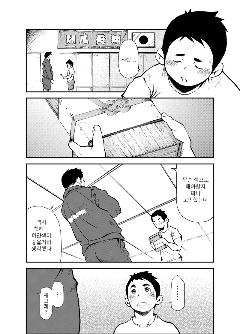 Tadashii Danshi no Kyouren Hou | 올바른 남자의 교육법 page 6 full