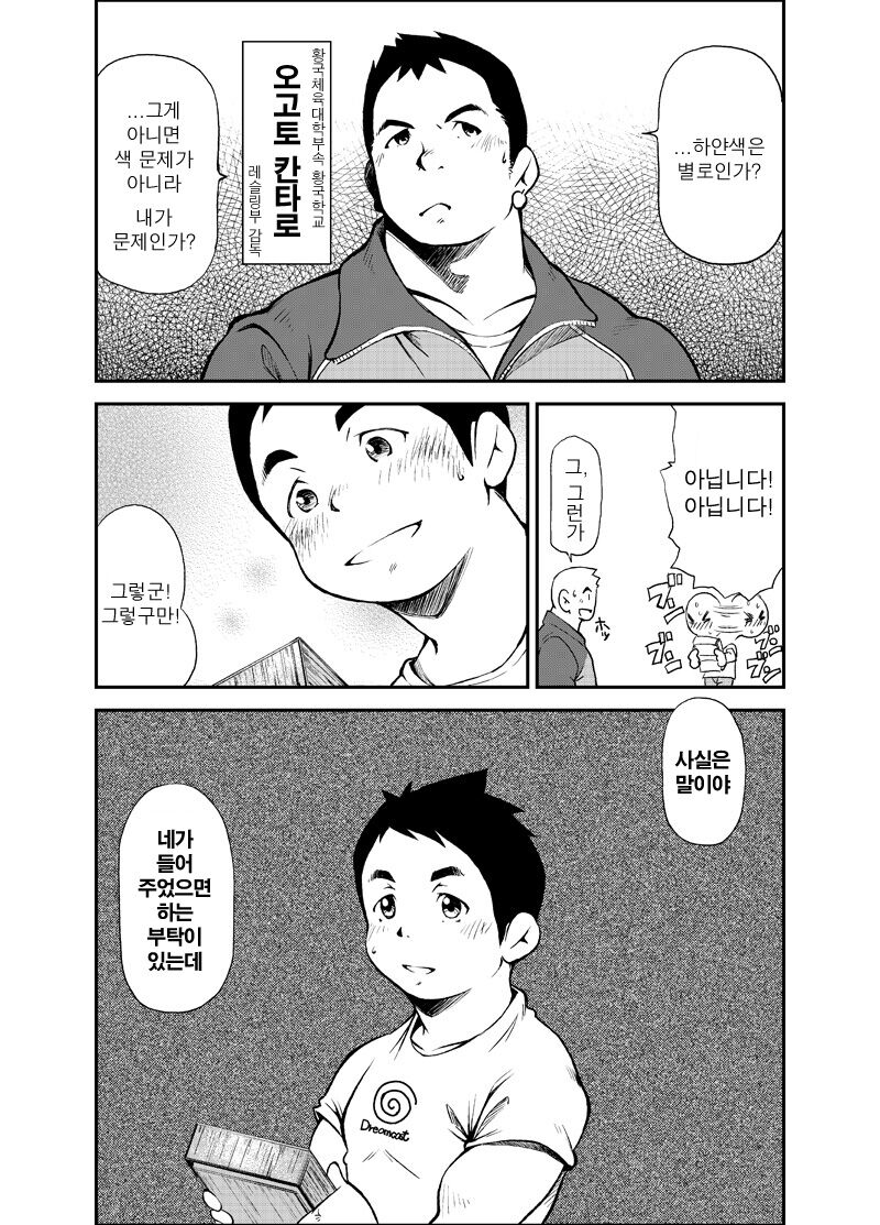 Tadashii Danshi no Kyouren Hou | 올바른 남자의 교육법 page 7 full