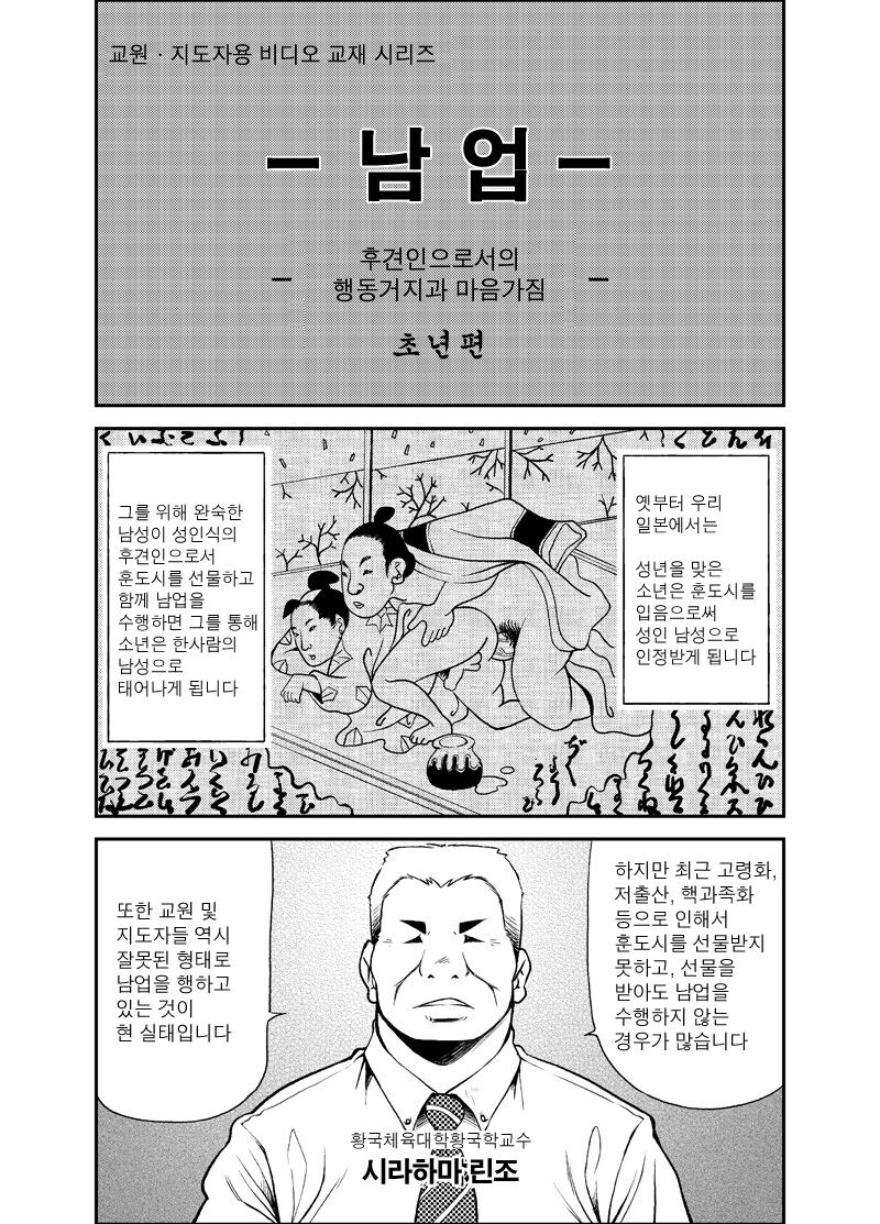 Tadashii Danshi no Kyouren Hou | 올바른 남자의 교육법 page 8 full