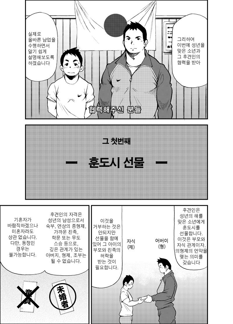 Tadashii Danshi no Kyouren Hou | 올바른 남자의 교육법 page 9 full