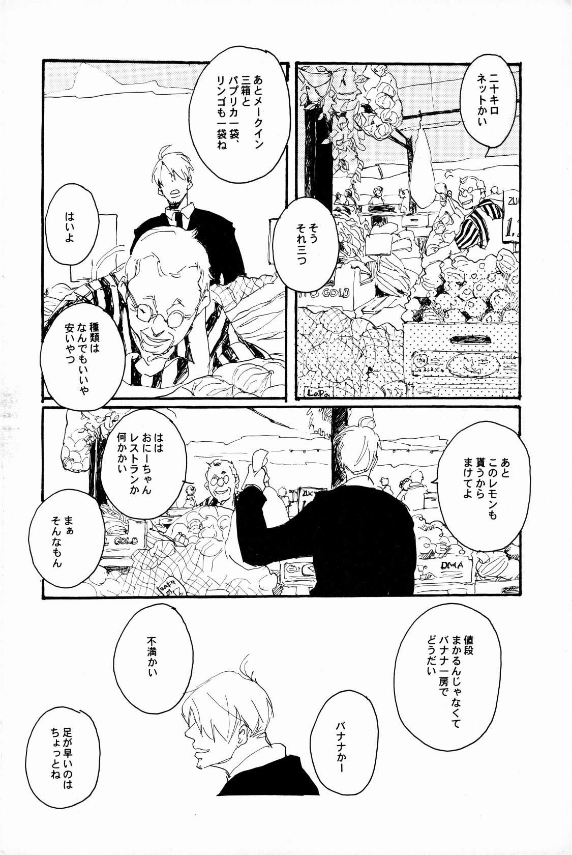 マホロバホゾン page 7 full