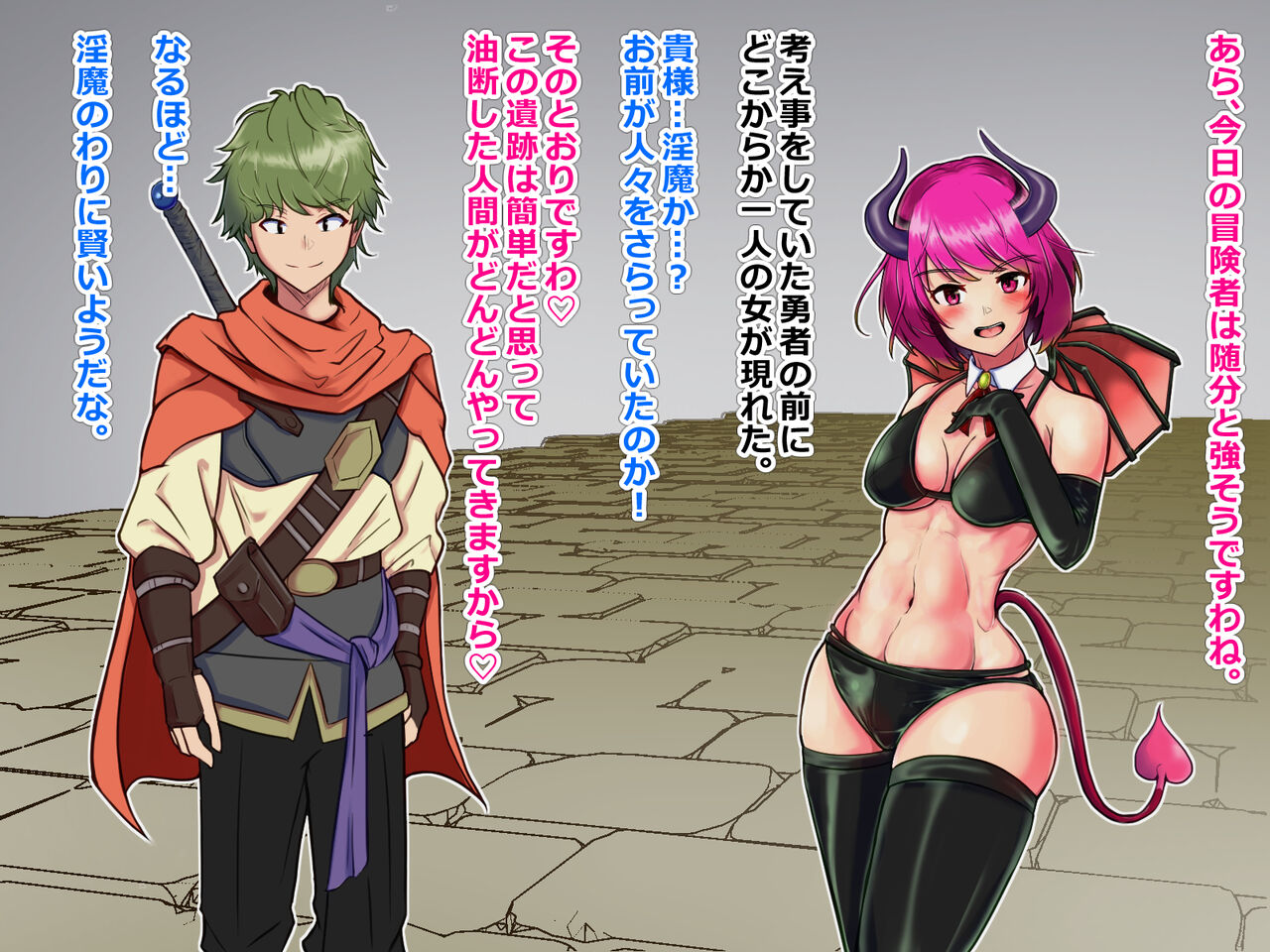 敗北淫魔~勇者パーティを壊滅させた淫魔の末路~ page 3 full