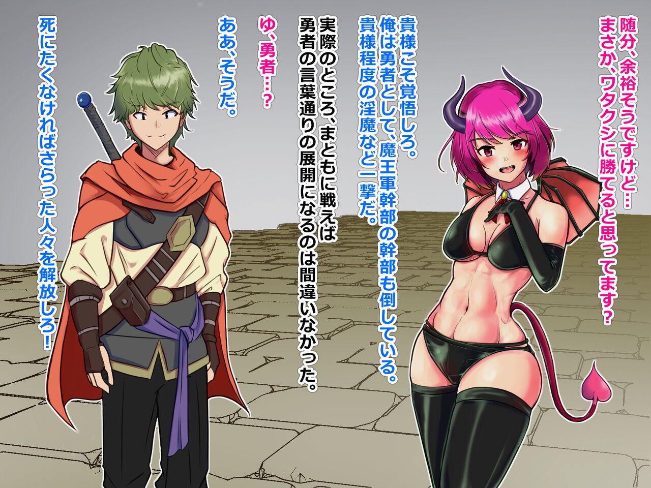 敗北淫魔~勇者パーティを壊滅させた淫魔の末路~ page 4 full