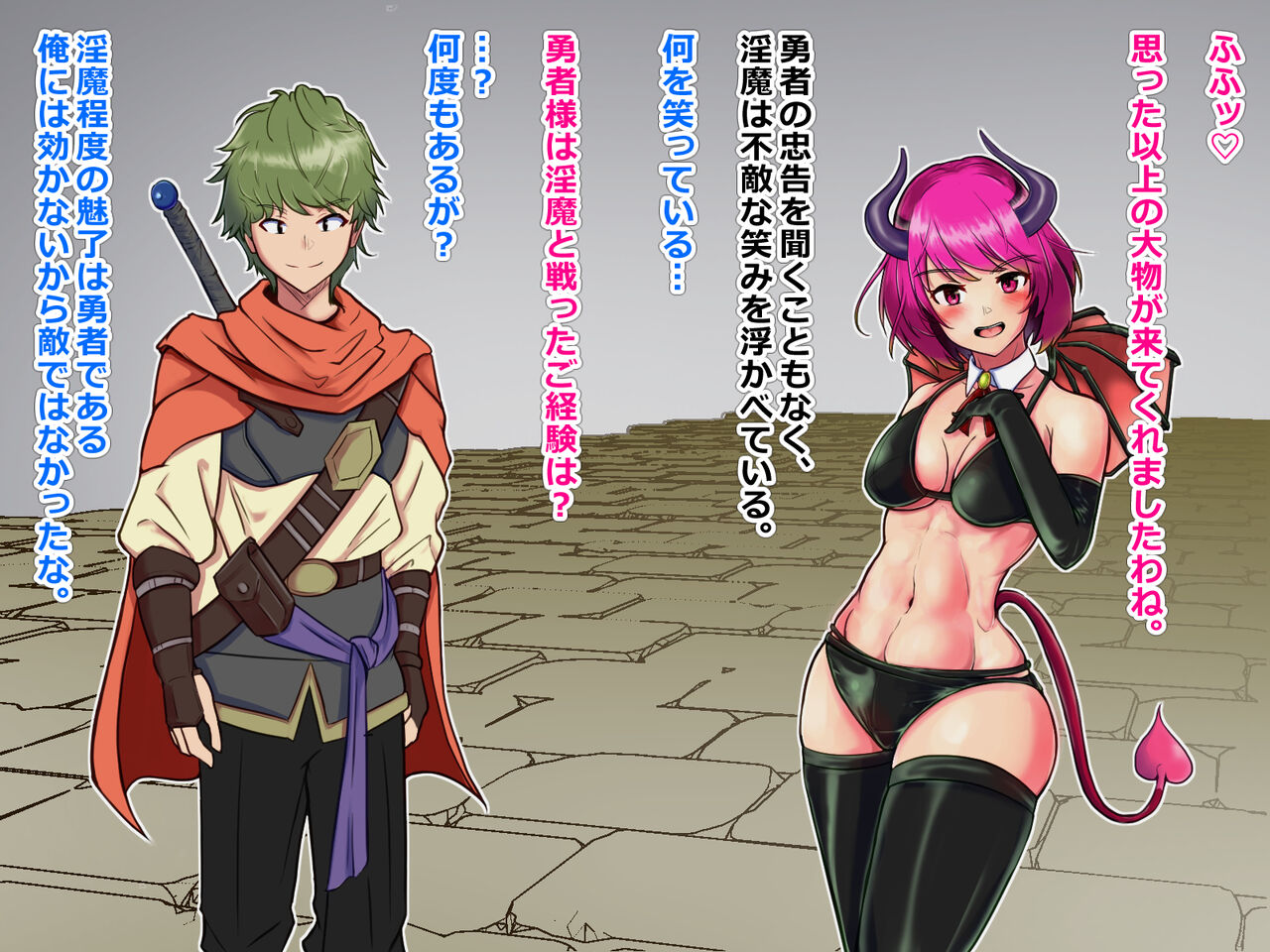 敗北淫魔~勇者パーティを壊滅させた淫魔の末路~ page 5 full