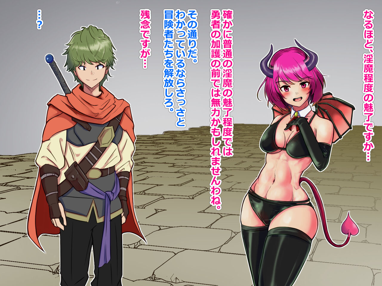 敗北淫魔~勇者パーティを壊滅させた淫魔の末路~ page 6 full